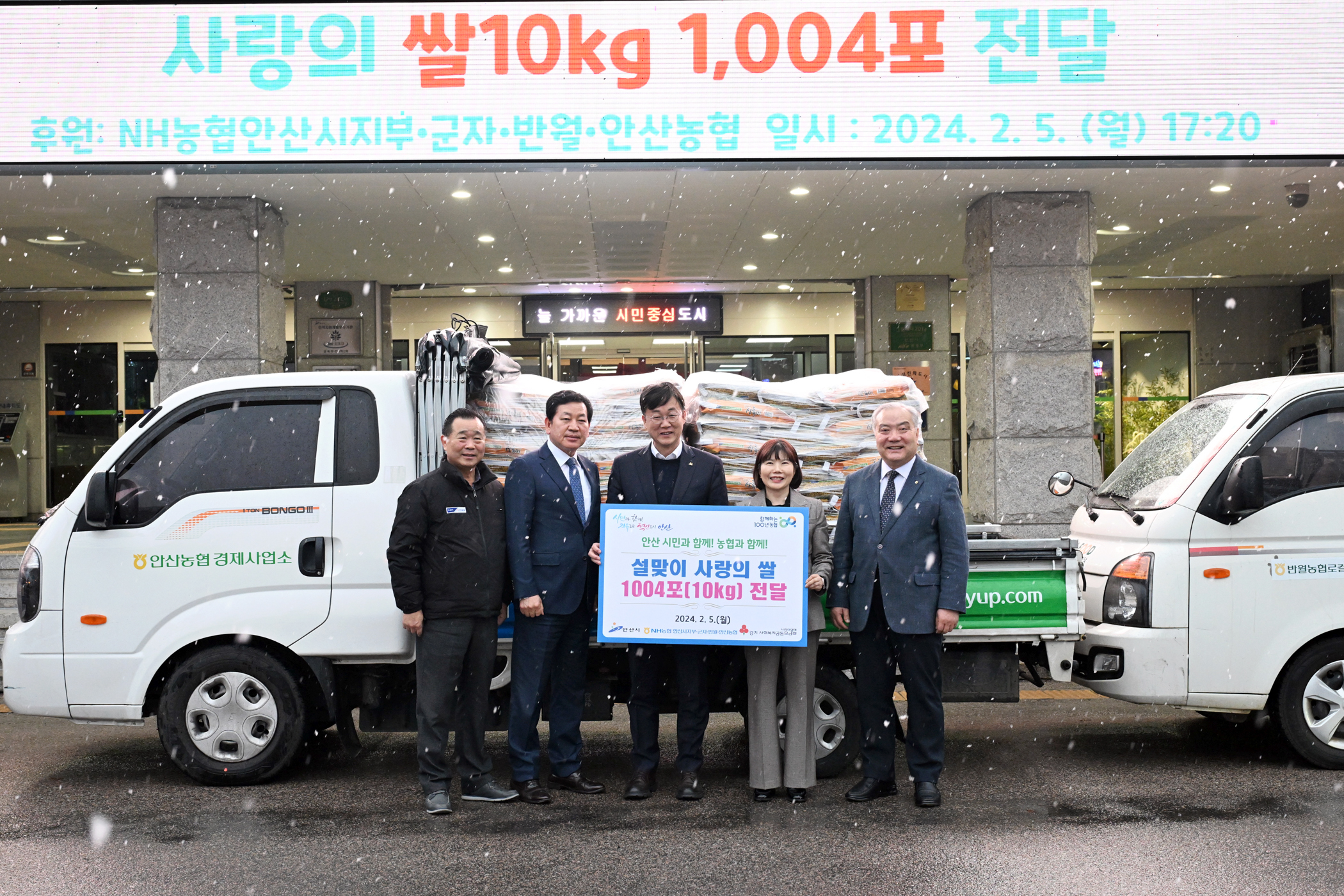 안산시, NH농협 안산시지부로부터 사랑의 쌀‘1004’포 기탁 받아
