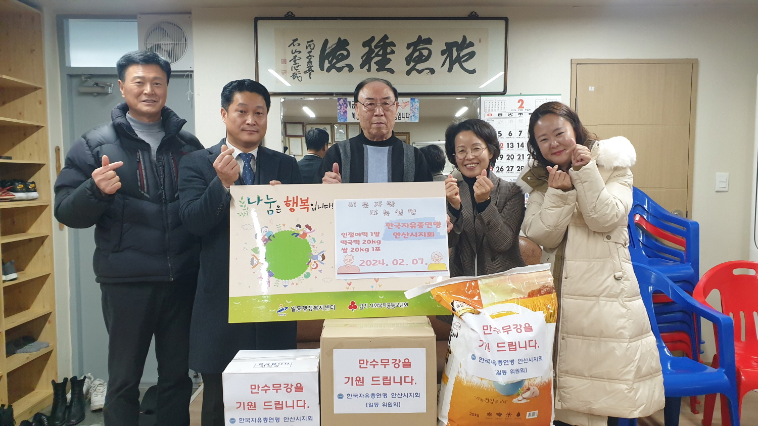 한국자유총연맹 안산시지회, 안산시 일동 성호경로당에 설맞이 사랑의 떡 나눔