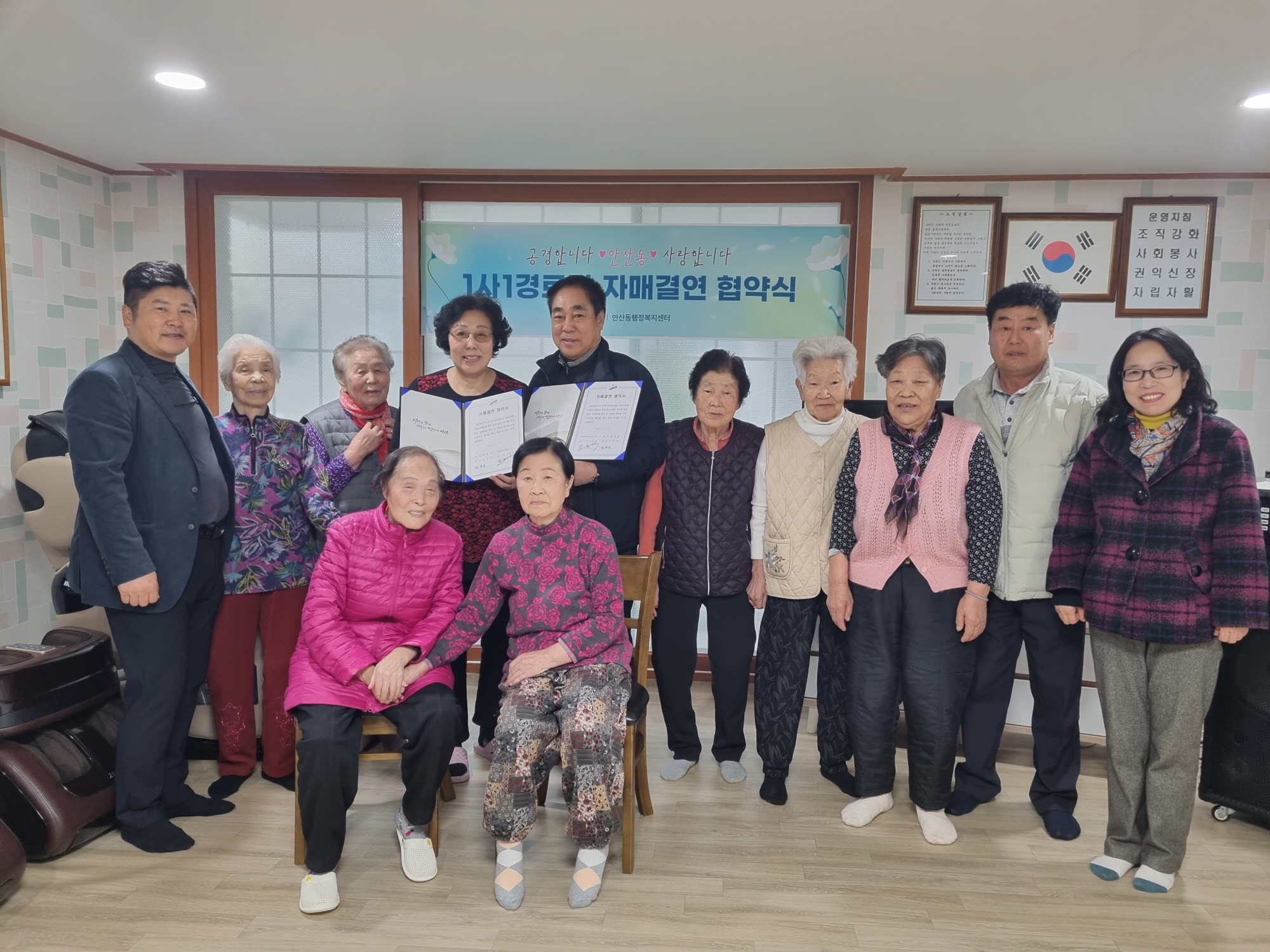 안산시 안산동 4개소 경로당, 1사 1경로당 자매결연 협약