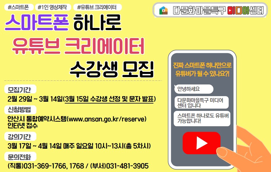 안산 다문화마을특구 미디어센터, 3월 영상 콘텐츠 제작 수강생 모집