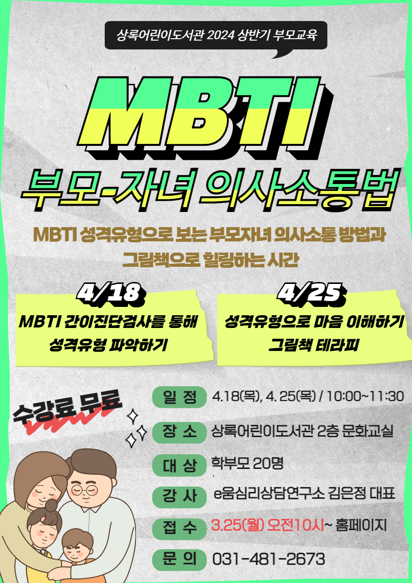 안산시 상록어린이도서관 “아이와 함께 책으로 소통하세요”