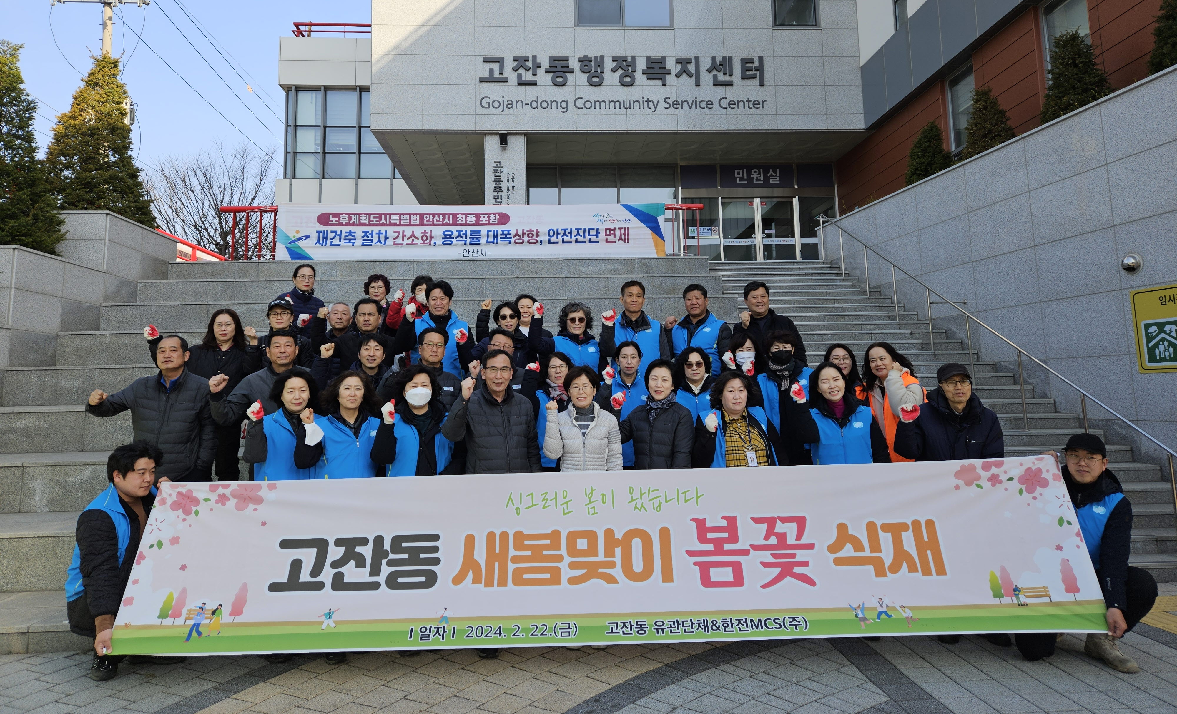 안산시 고잔동, 새봄맞이 봄꽃 식재