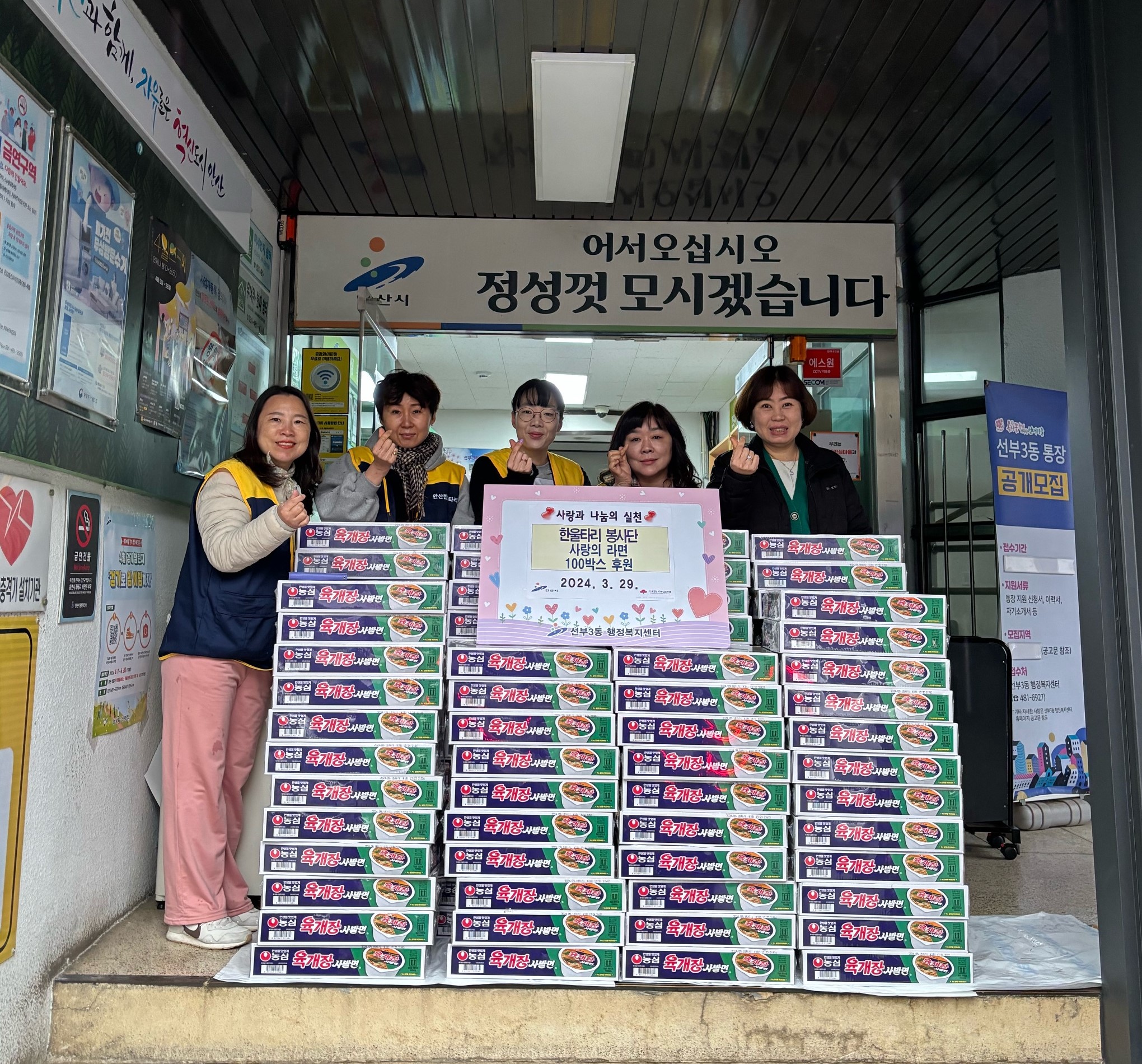 한울타리봉사단, 안산시 선부3동에 사랑의 라면 100박스 전달