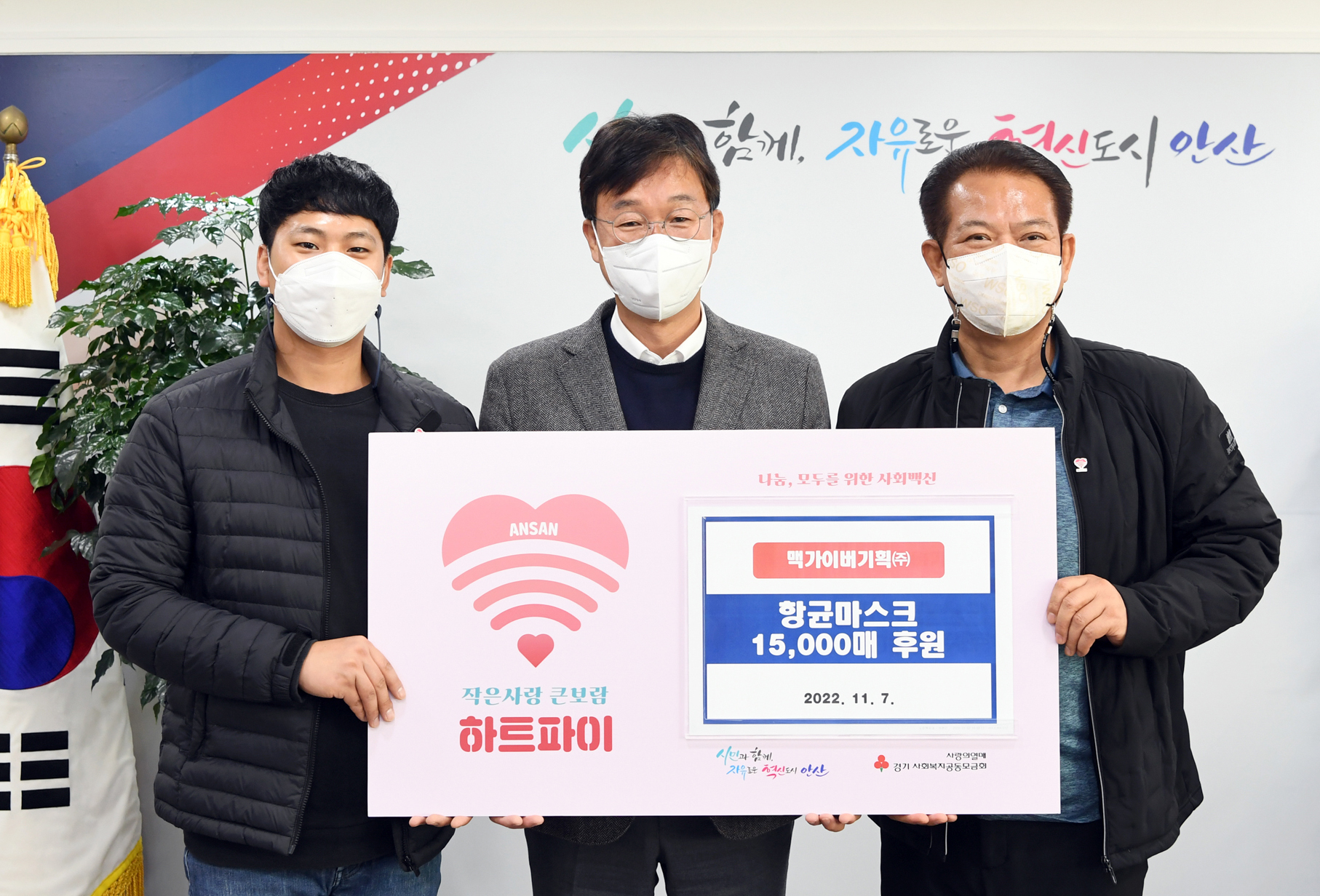 안산시, 맥가이버기획(주)로부터 경로당 어르신 위한 항균마스크 1만5천장 기탁받아