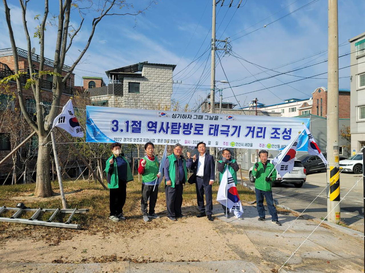 안산시 안산동 새마을회, 3·1운동 역사탐방로 태극기거리 조성
