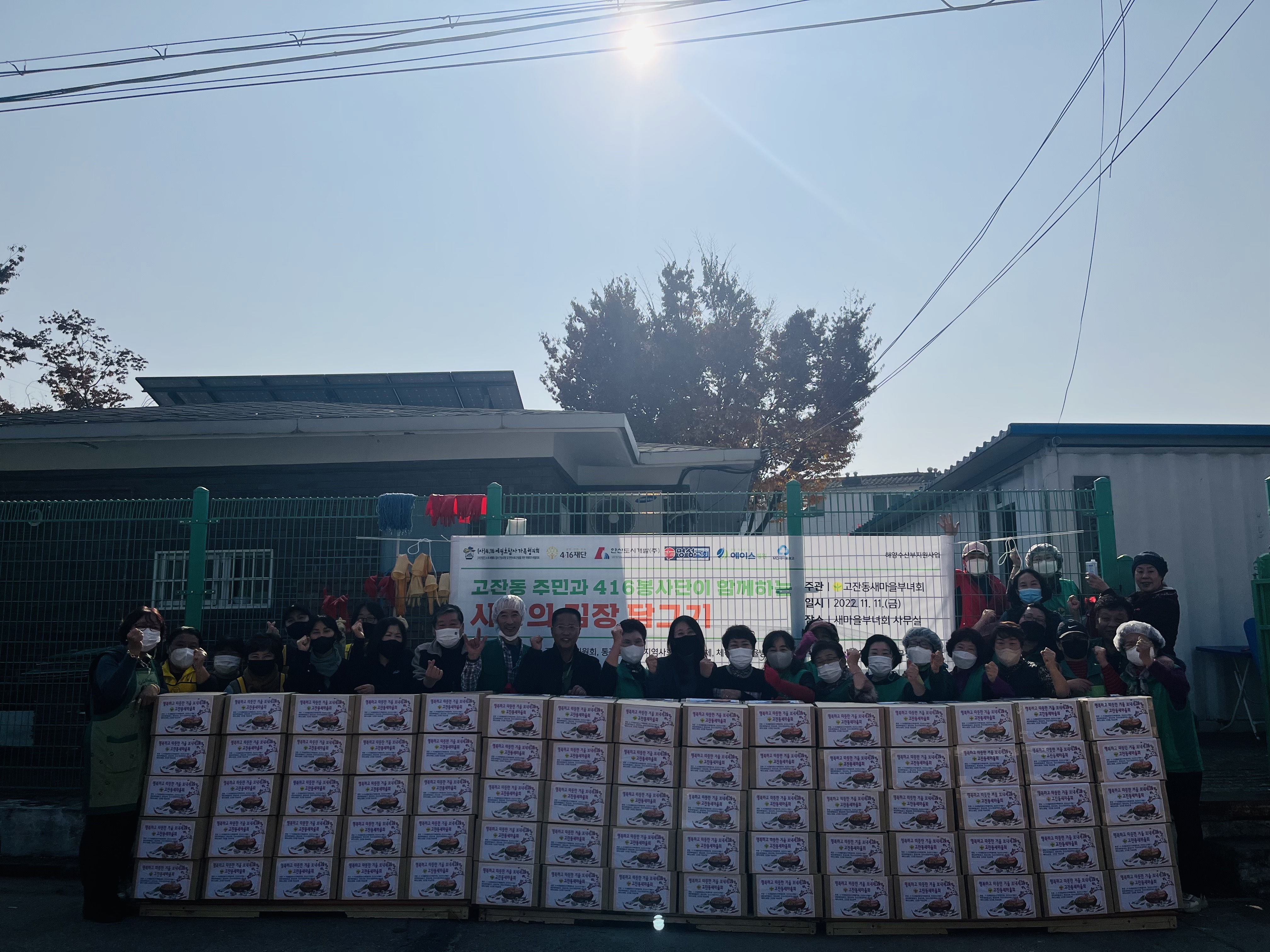 안산시 고잔동 새마을회, 김장 나눔 행사로 이웃 사랑 실천