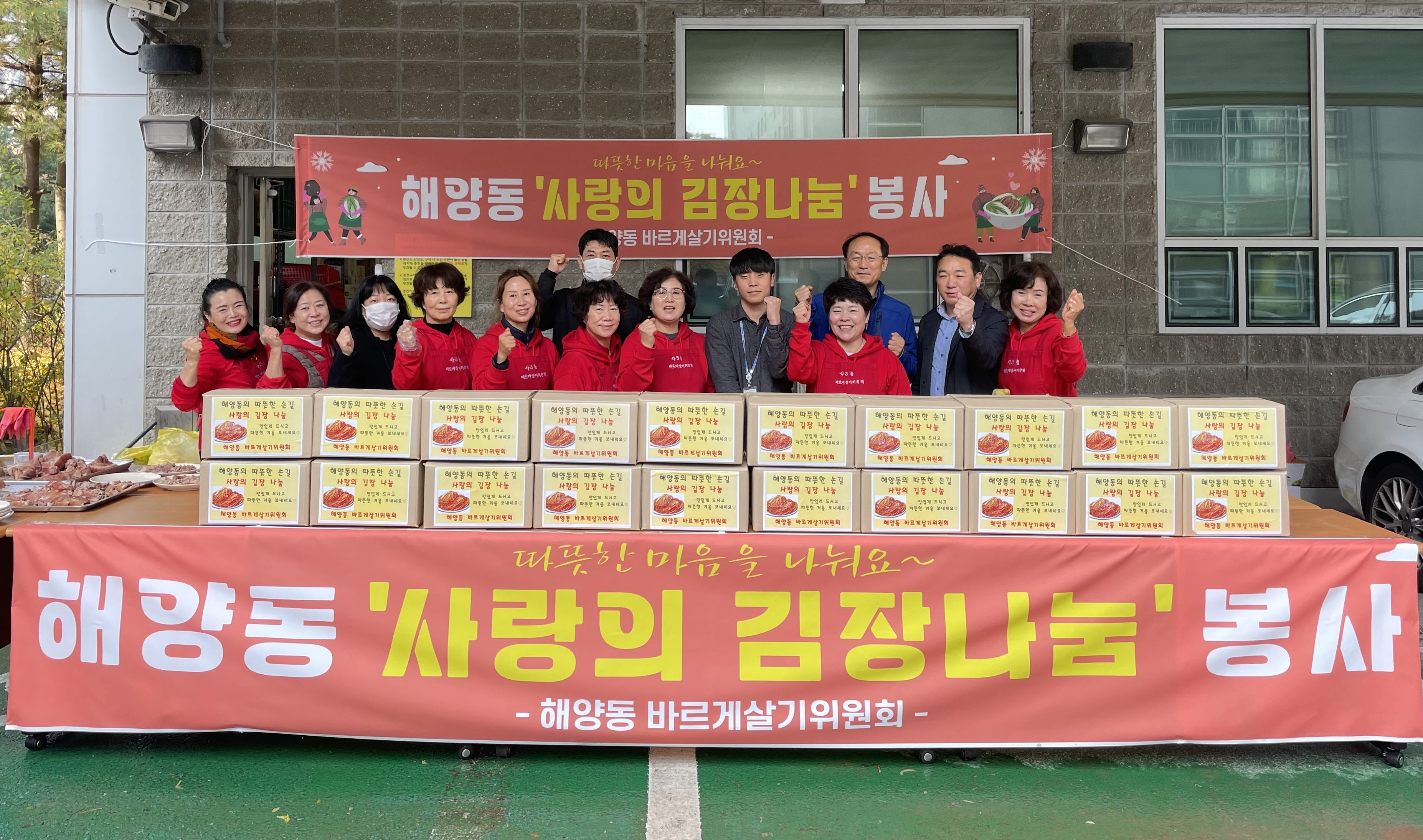 안산시 해양동 바르게살기위원회, 사랑의 김장 나눔 봉사