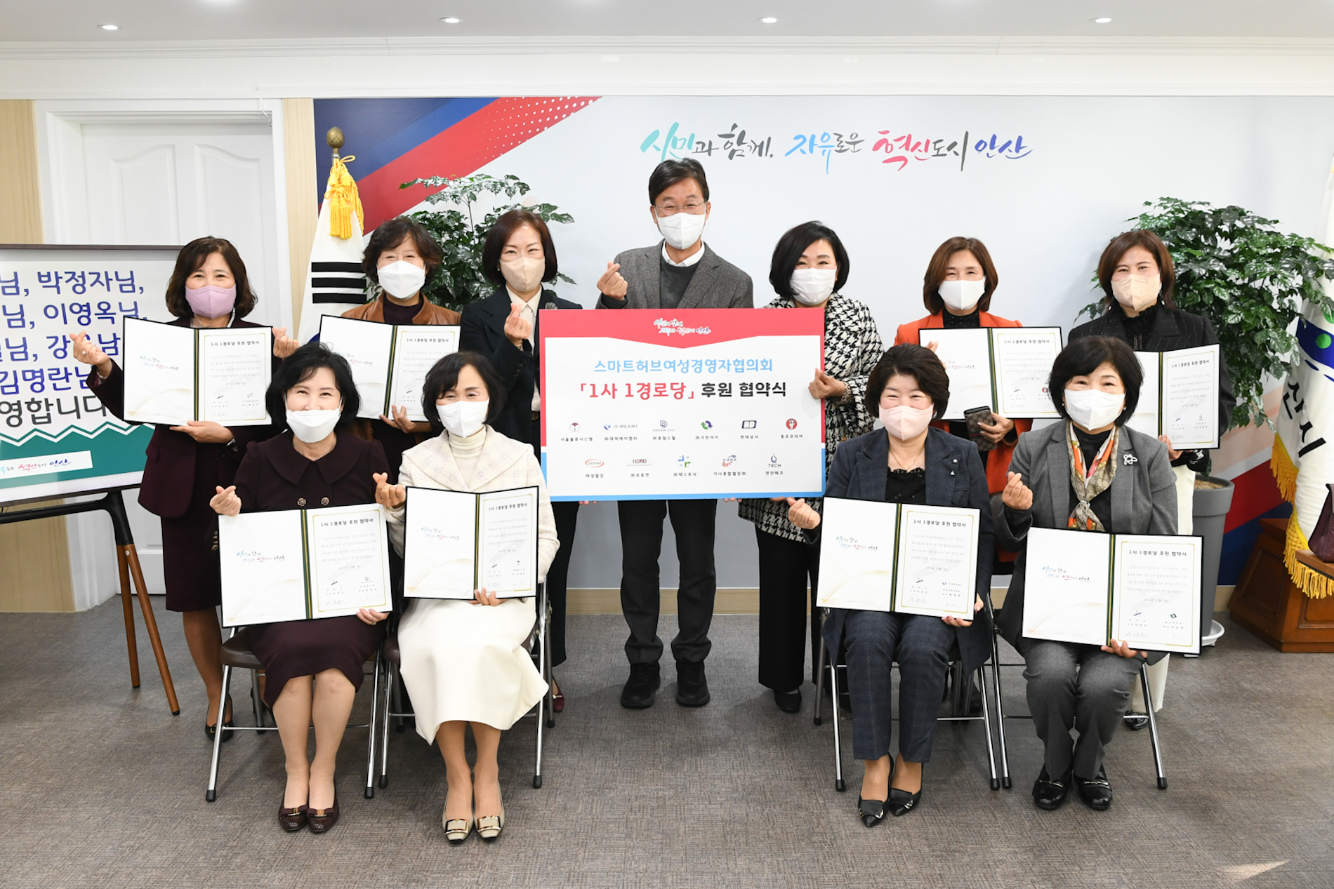 안산시, 스마트허브 여성경영자협의회와 1사1경로당 후원협약 체결