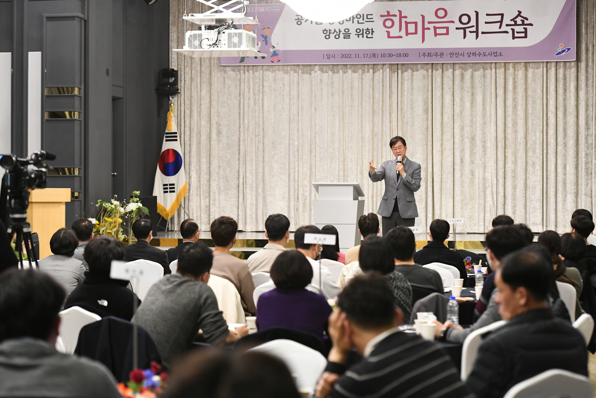 안산시, 공기업 경영마인드 향상 한마음 워크숍 추진