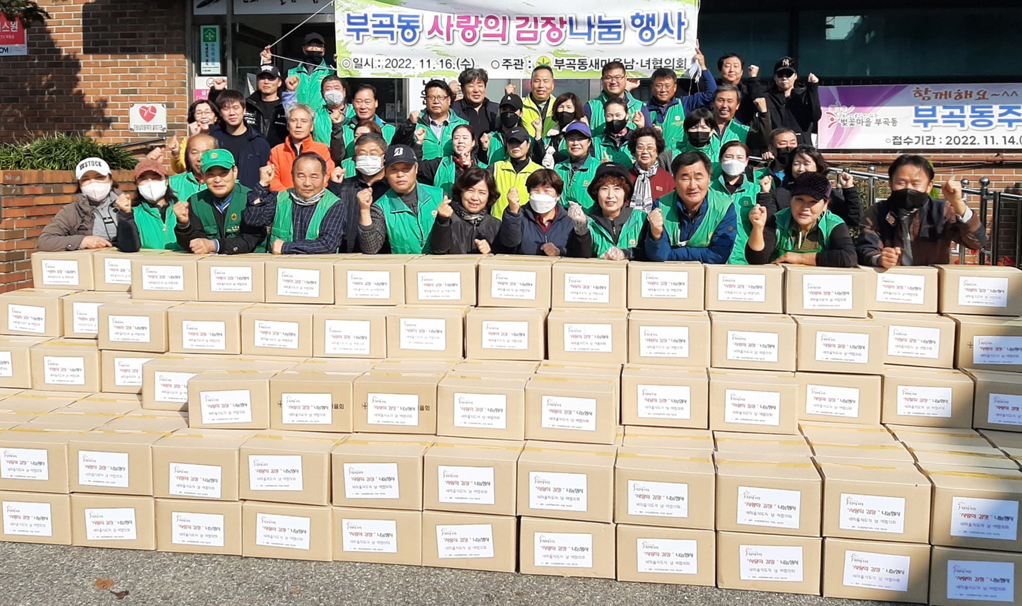 안산시 부곡동 새마을지도자협의회, 사랑의 김장나눔 행사