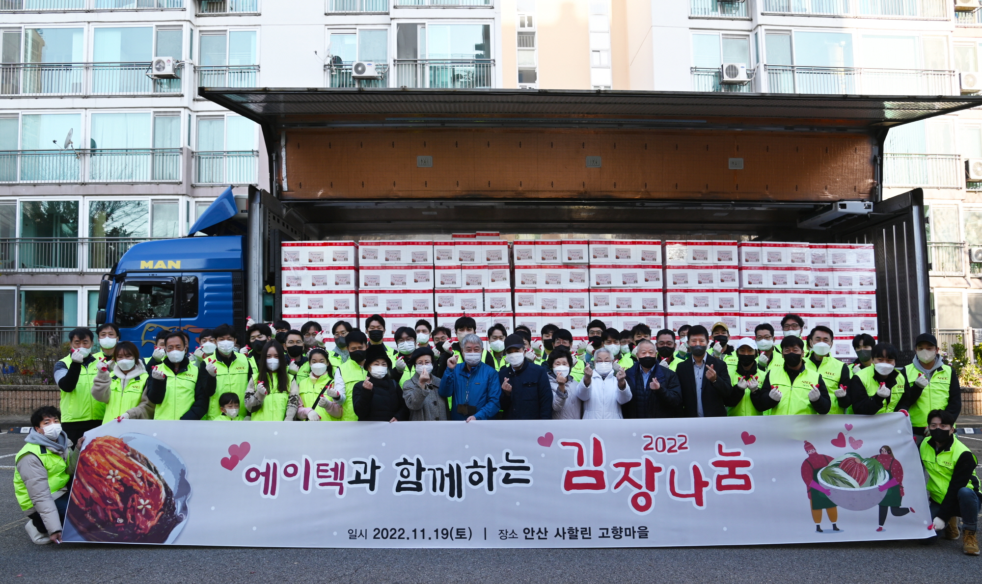 안산시, ㈜에이텍으로부터 사할린 동포 위한 김장김치 5천 포기 기탁 받아