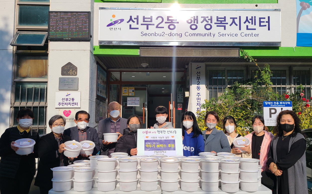 안산시 선부2동, 선일초등학교 학생들이 직접 담근 깍두기 후원