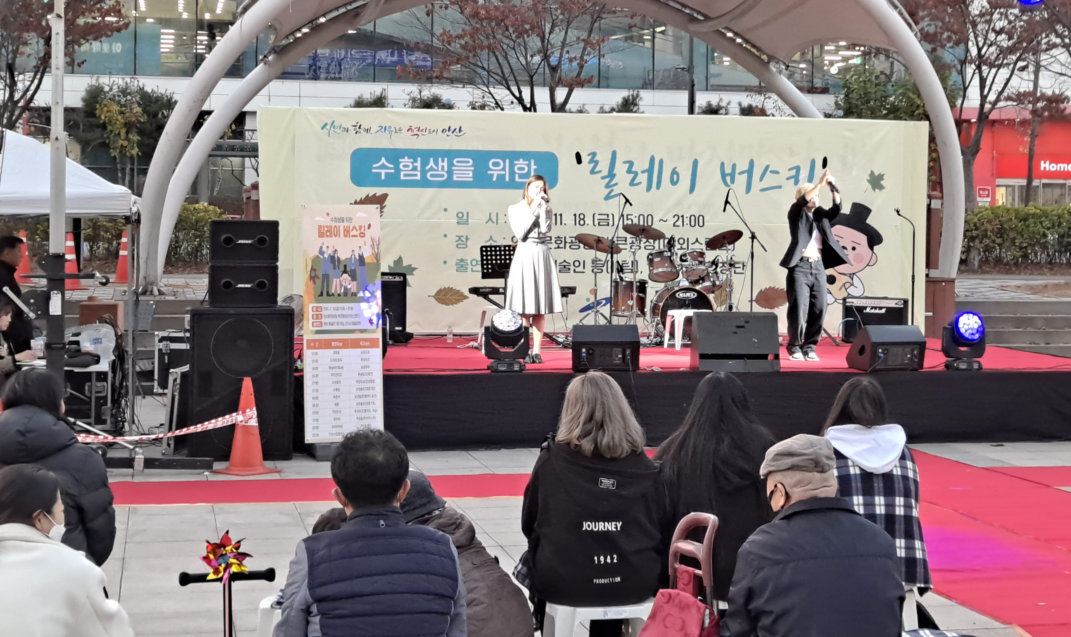 안산시, 고3 수험생 위한 릴레이 버스킹 공연