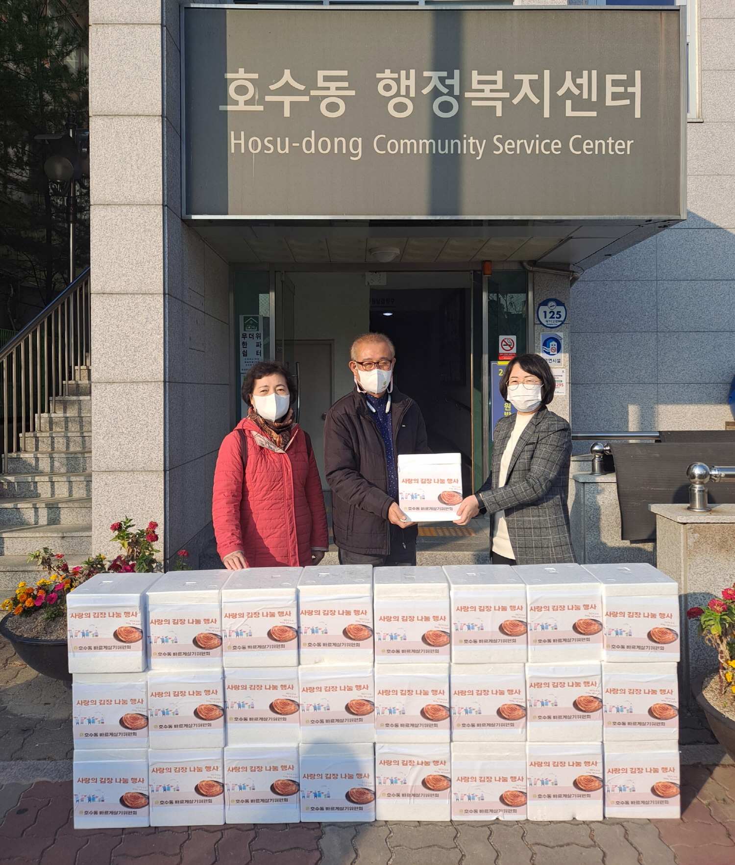 안산시 호수동 바르게살기위원회, 사랑의 김장나눔 행사