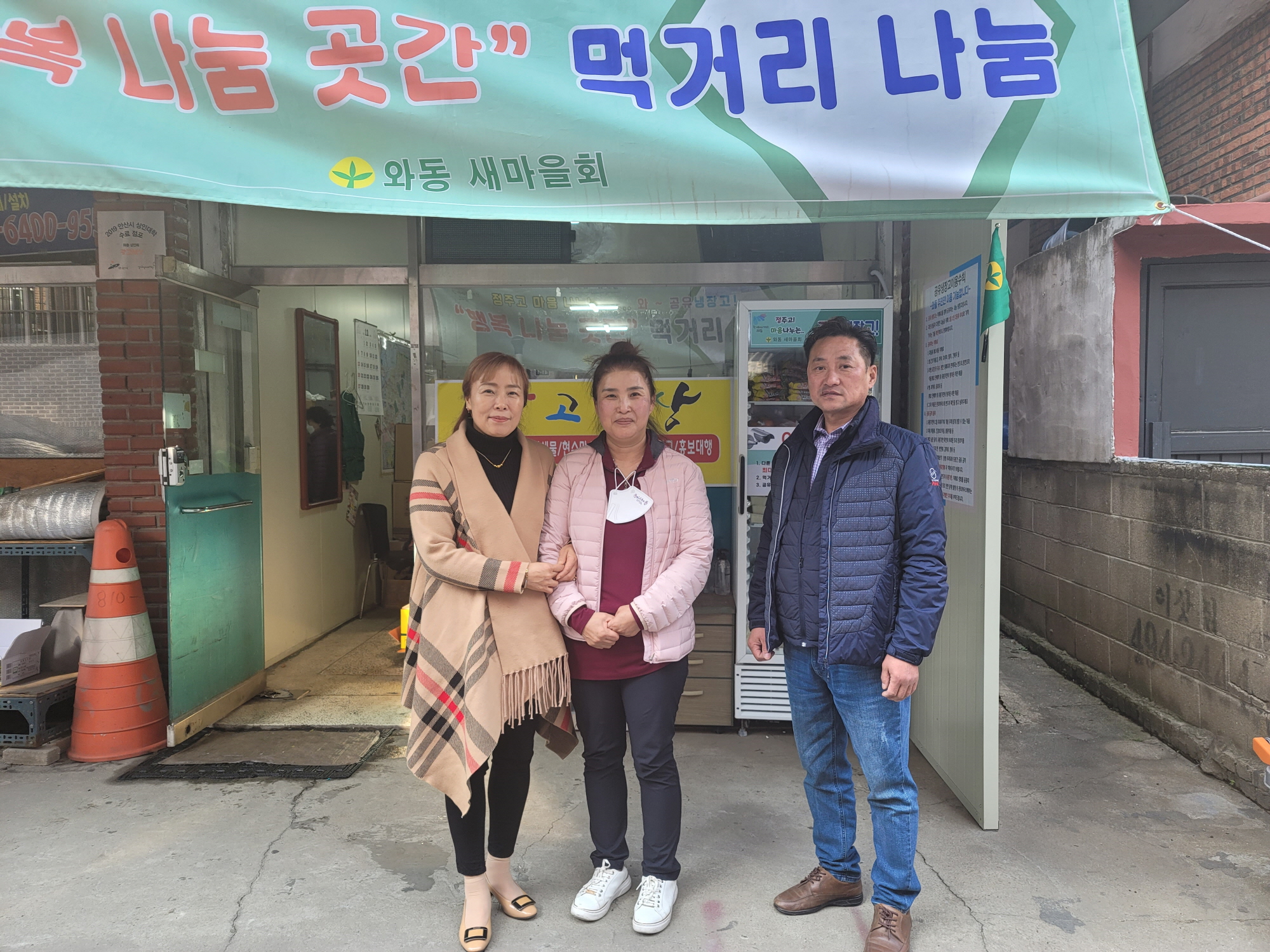 안산시 와동 주민자치회 마을복지분과, 공유냉장고에 사랑 가득 먹거리 나눔 실천