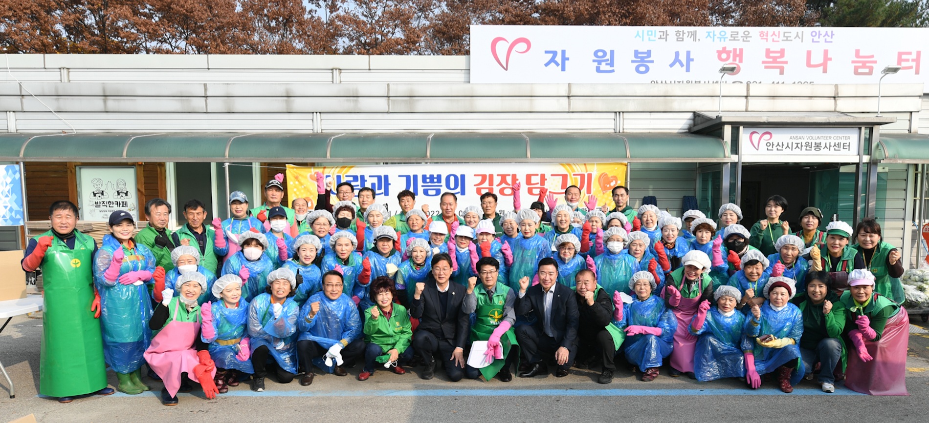 안산시 새마을회, 소외계층 위한 ‘사랑과 기쁨의 김장 담그기’ 행사