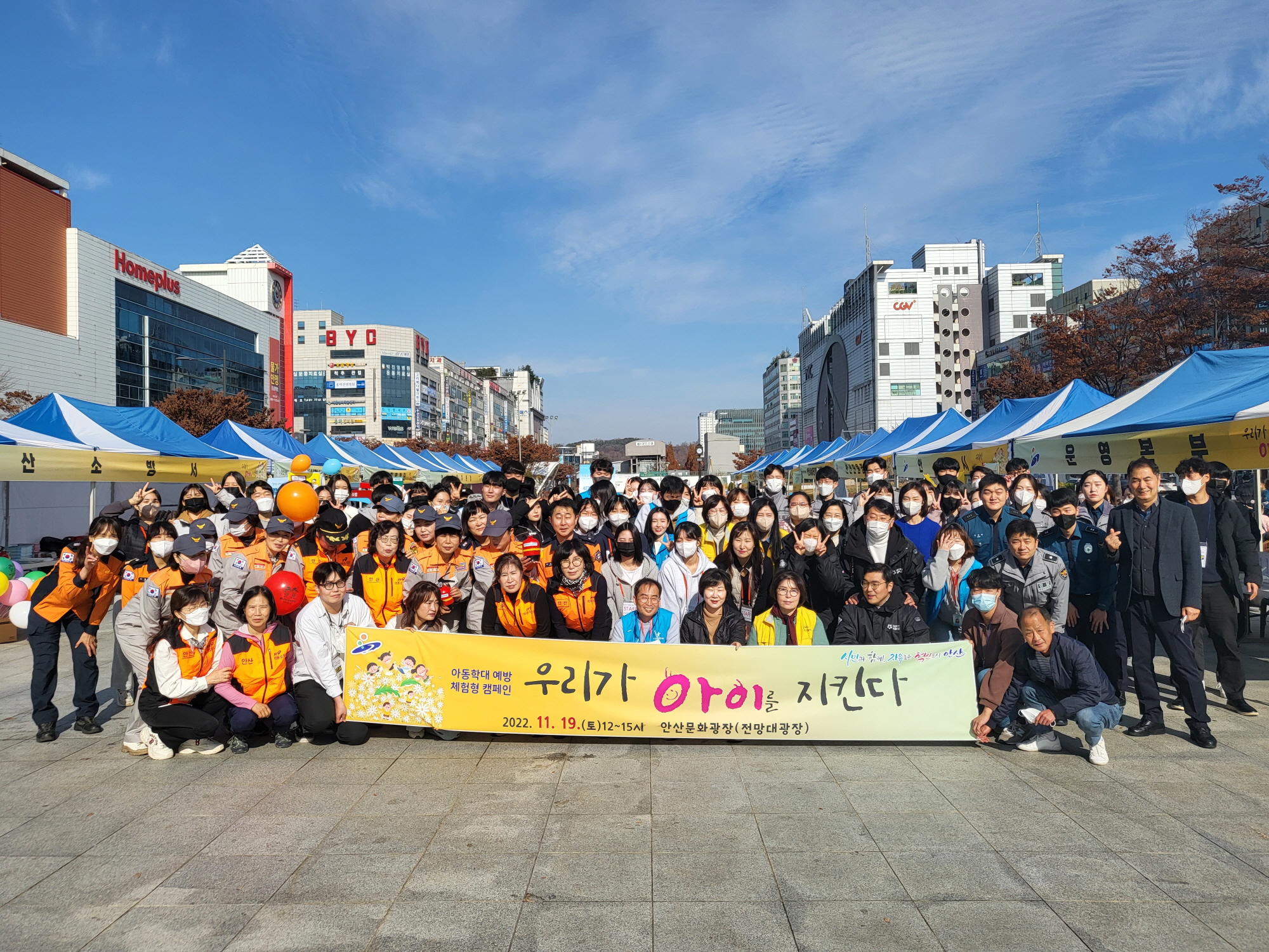 안산시, 아동학대 예방 체험형 캠페인 ‘우리가 아이를 지킨다’ 실시