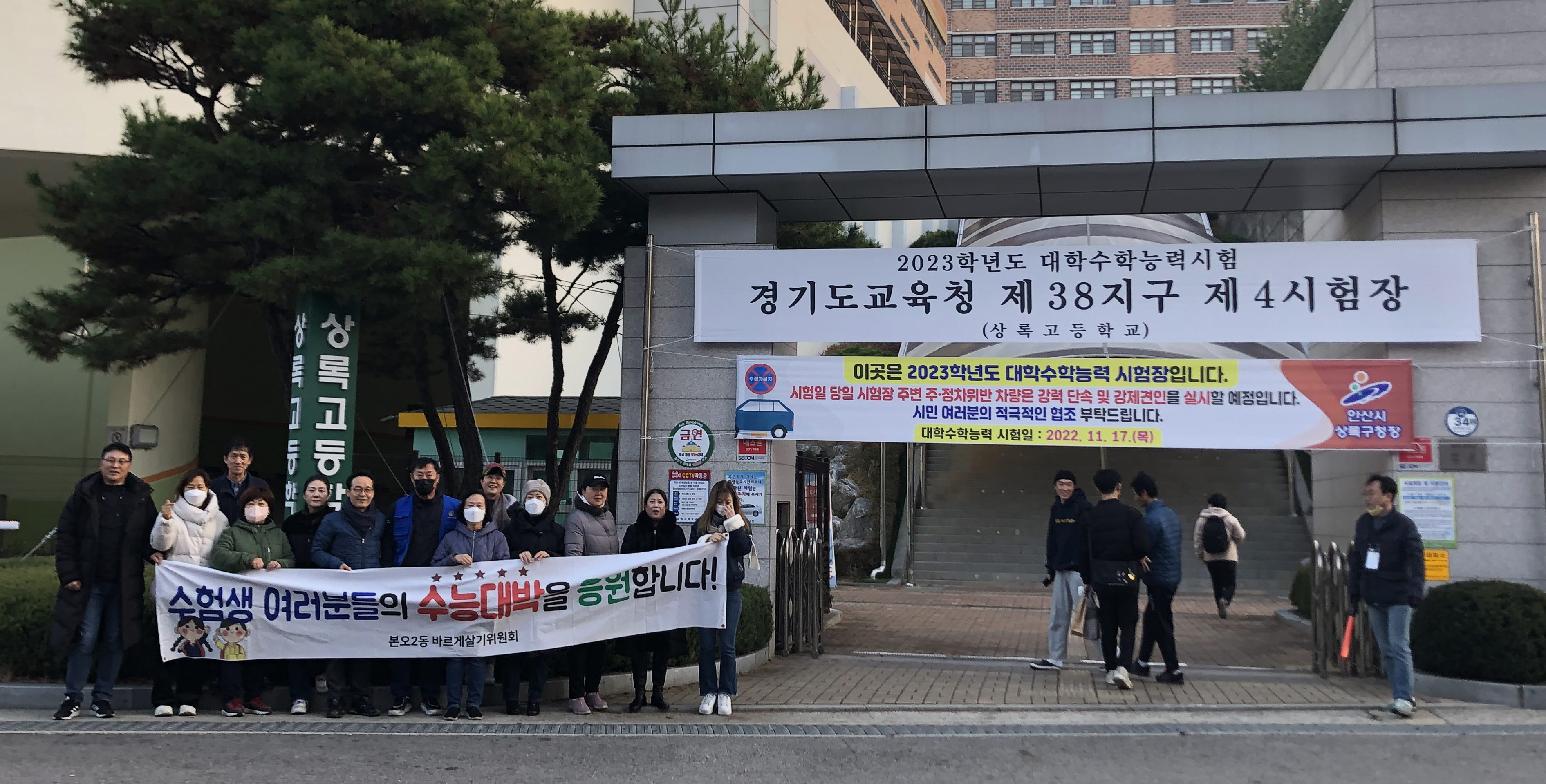 안산시 본오2동 바르게살기위원회, 수능 대박기원 찹쌀떡·차(茶) 나눔 봉사