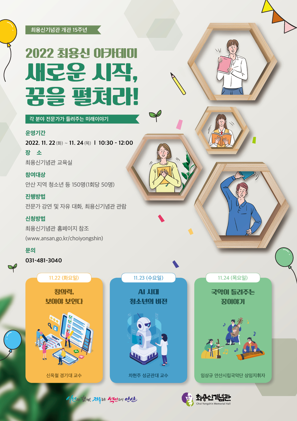 안산시, 최용신아카데미 ‘새로운 시작, 꿈을 펼쳐라’ 운영