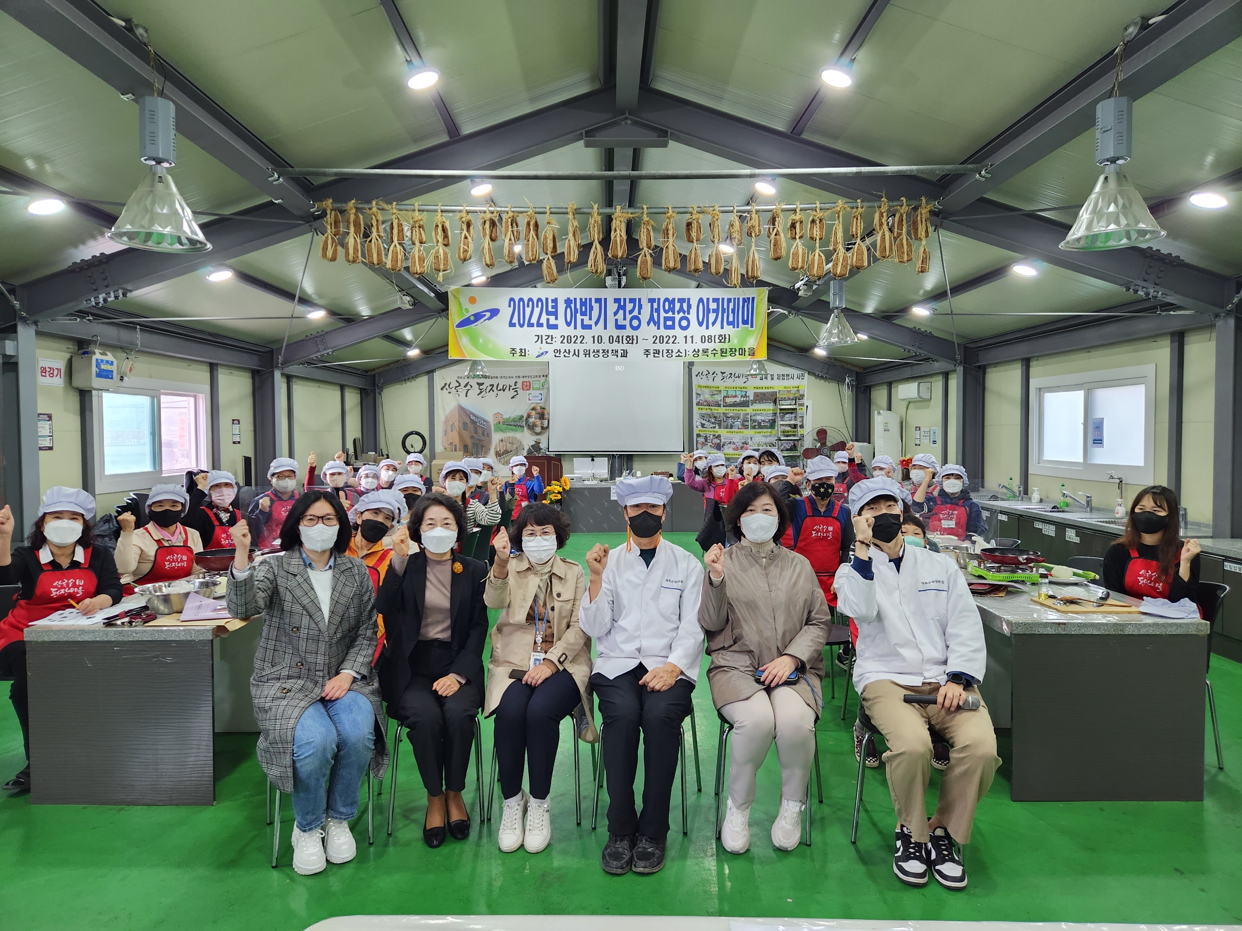 안산시, 2022 건강 저염장 아카데미 수료식