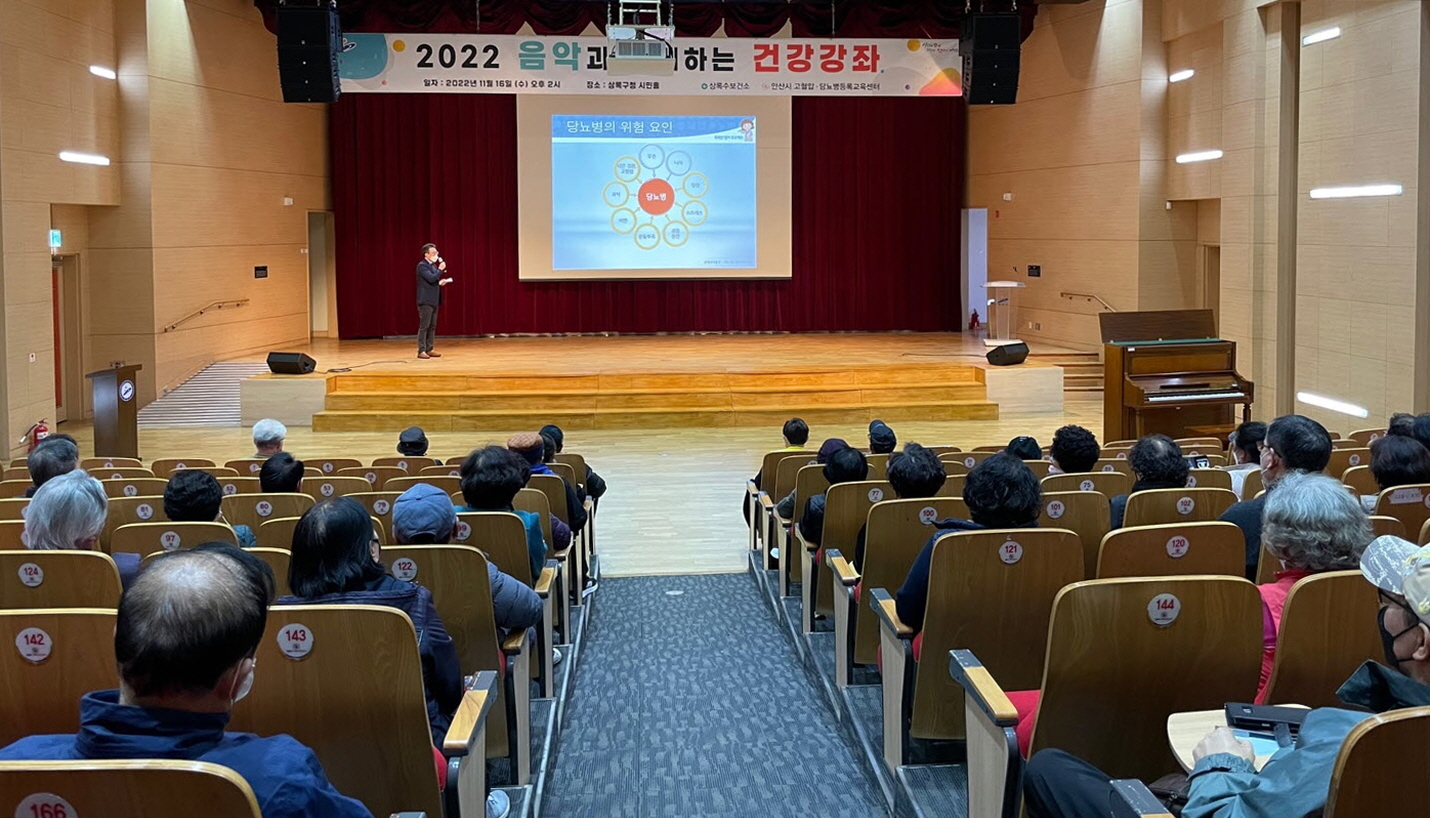 안산시고혈압·당뇨병등록교육센터, ‘음악과 함께하는 건강강좌’ 개최
