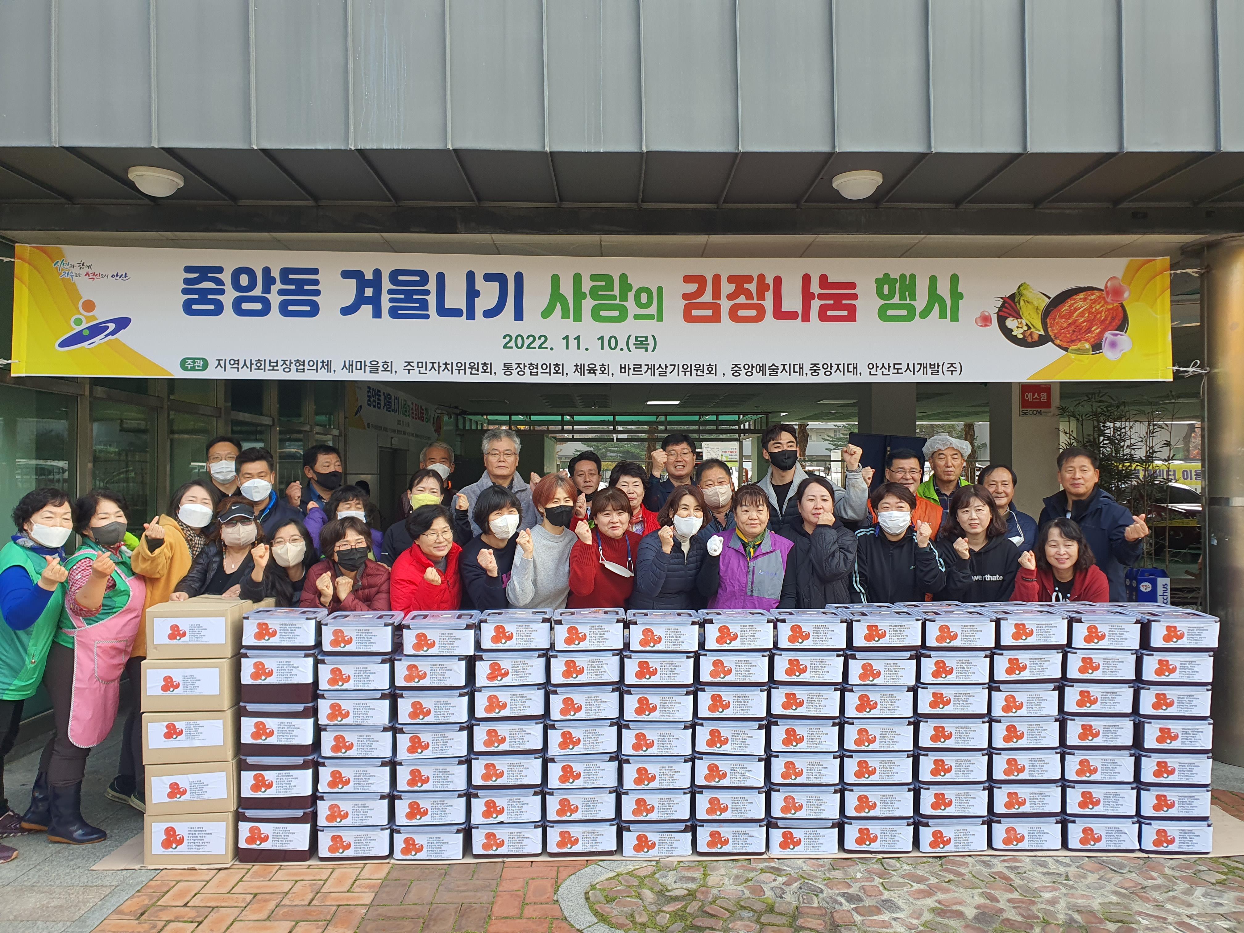 안산시 중앙동, 겨울나기 사랑의 김장나눔 행사