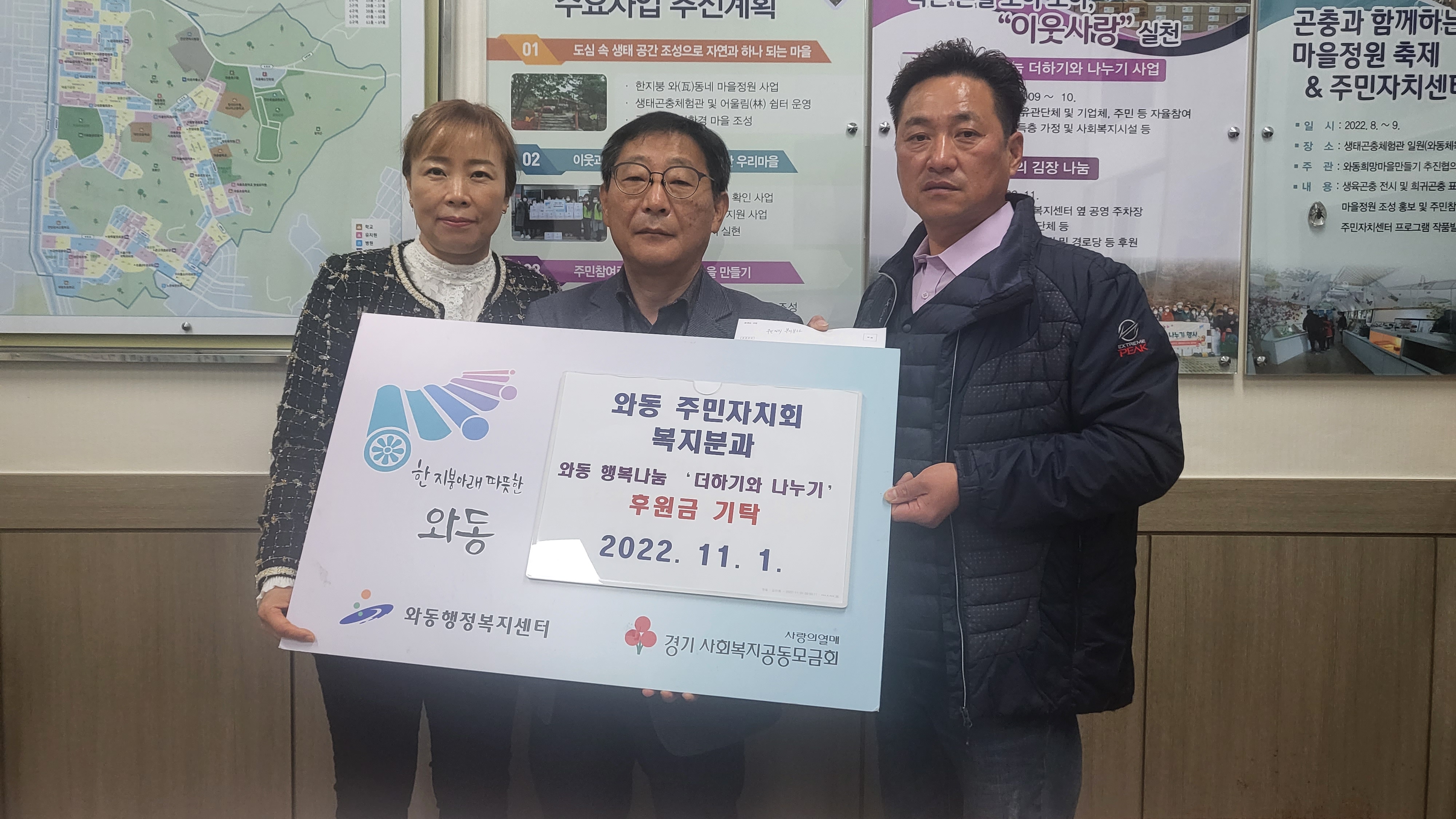 안산시 와동 주민자치회 마을복지분과, 소중한 나눔으로 행복 전달