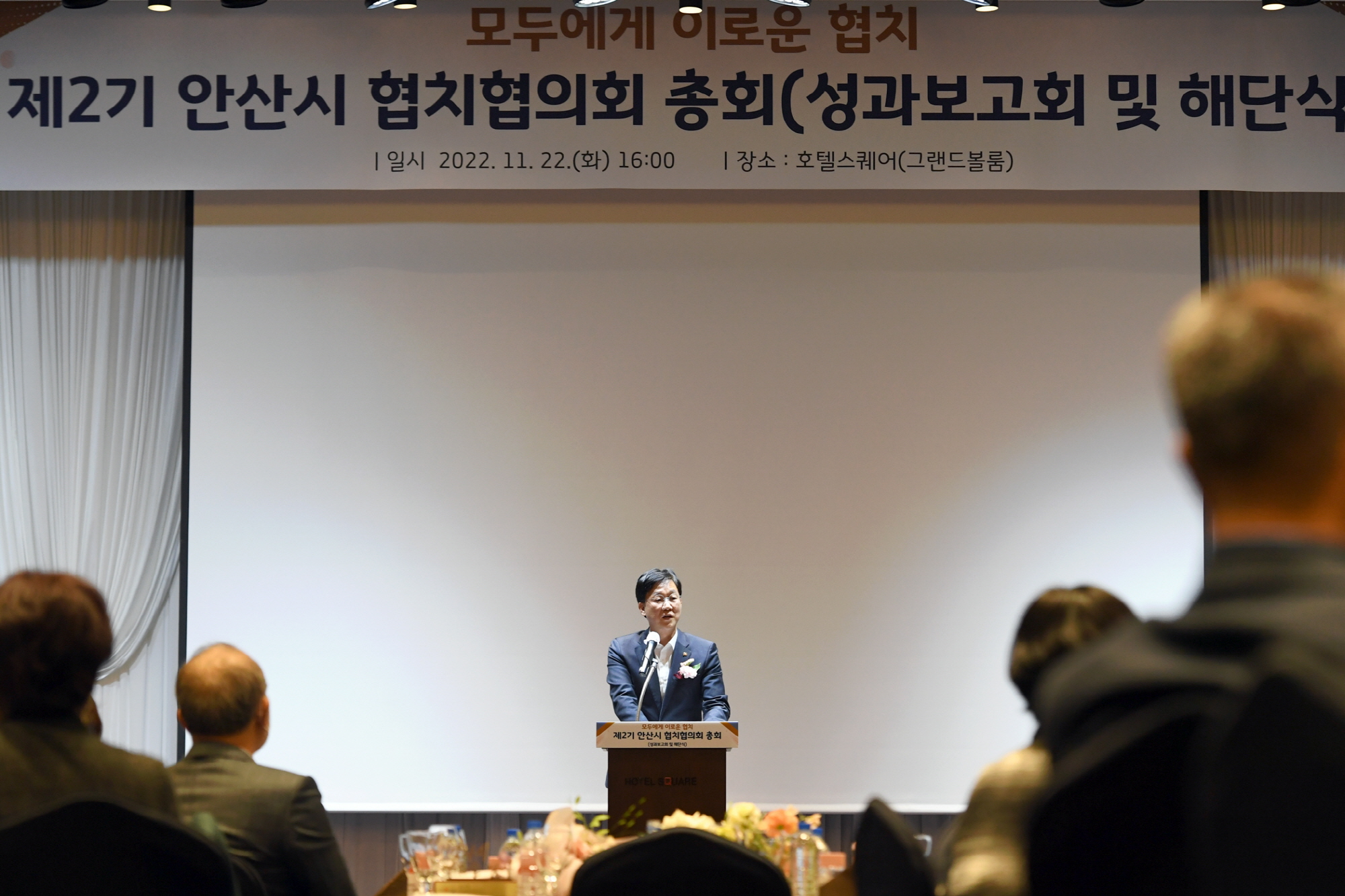 안산시, 제2기 협치협의회 총회·해단식 성황리 마무리