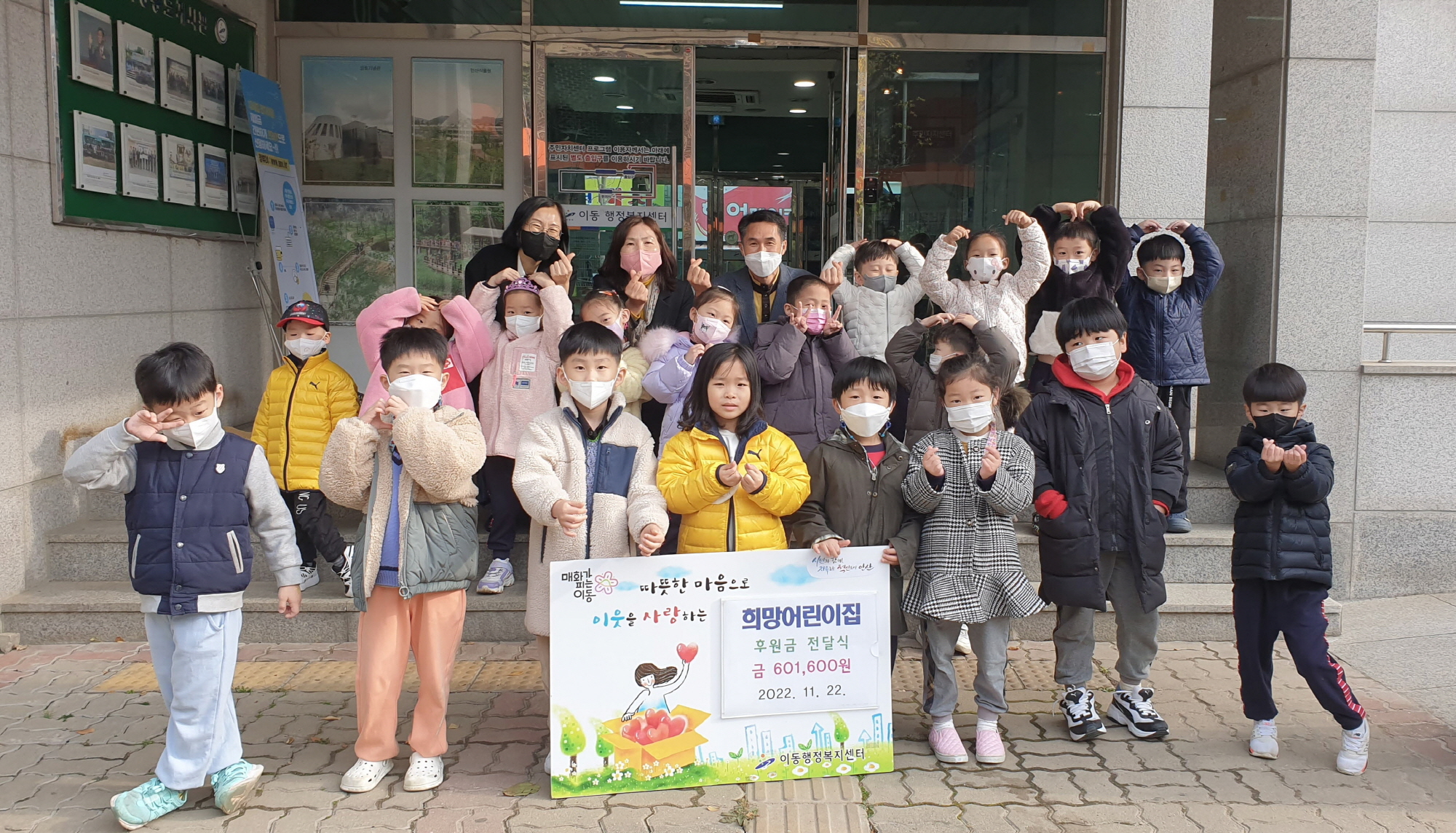 희망어린이집, 안산시 이동에 사랑의 후원금 기탁