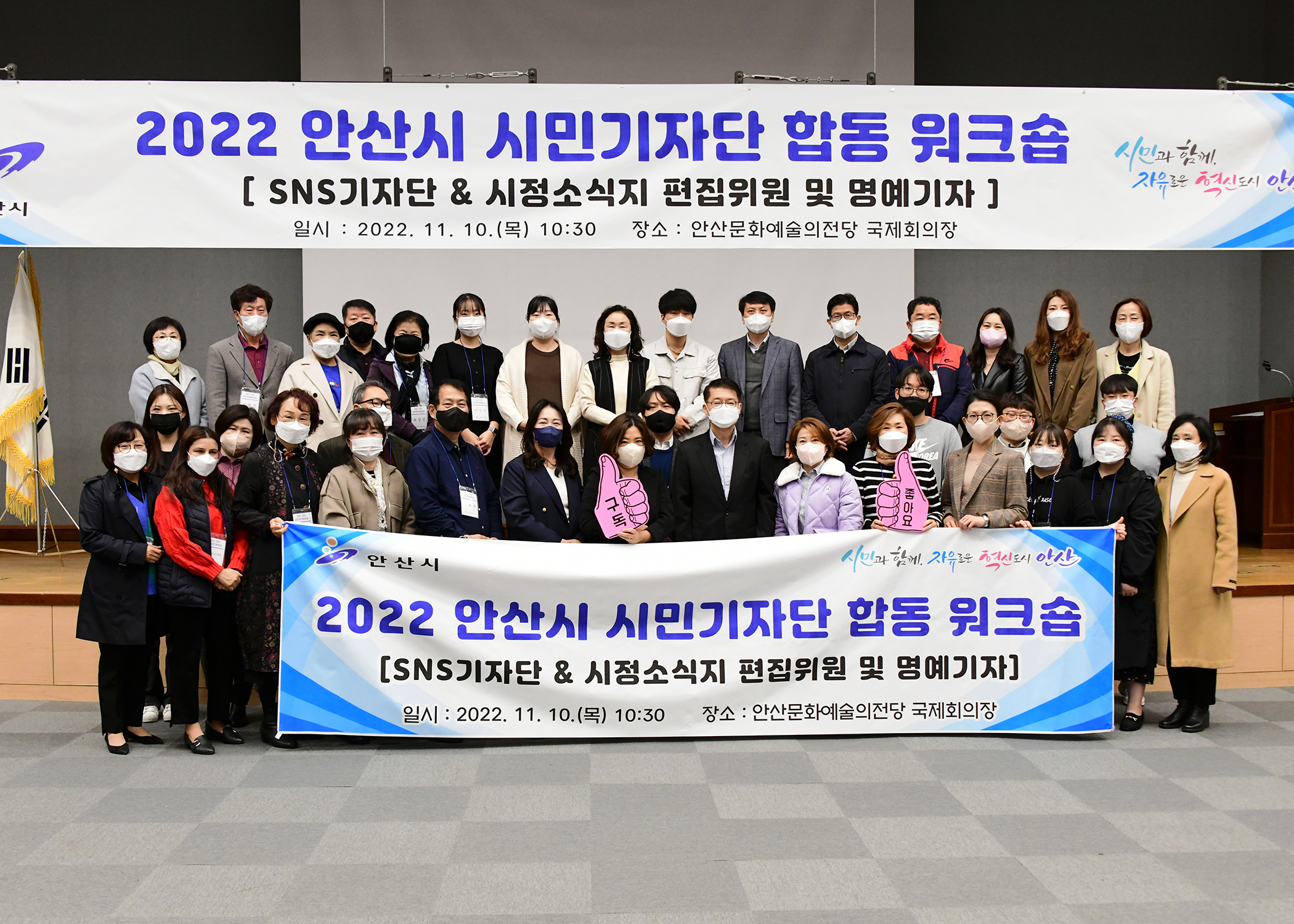 안산시, 시민기자단 합동 워크숍 개최