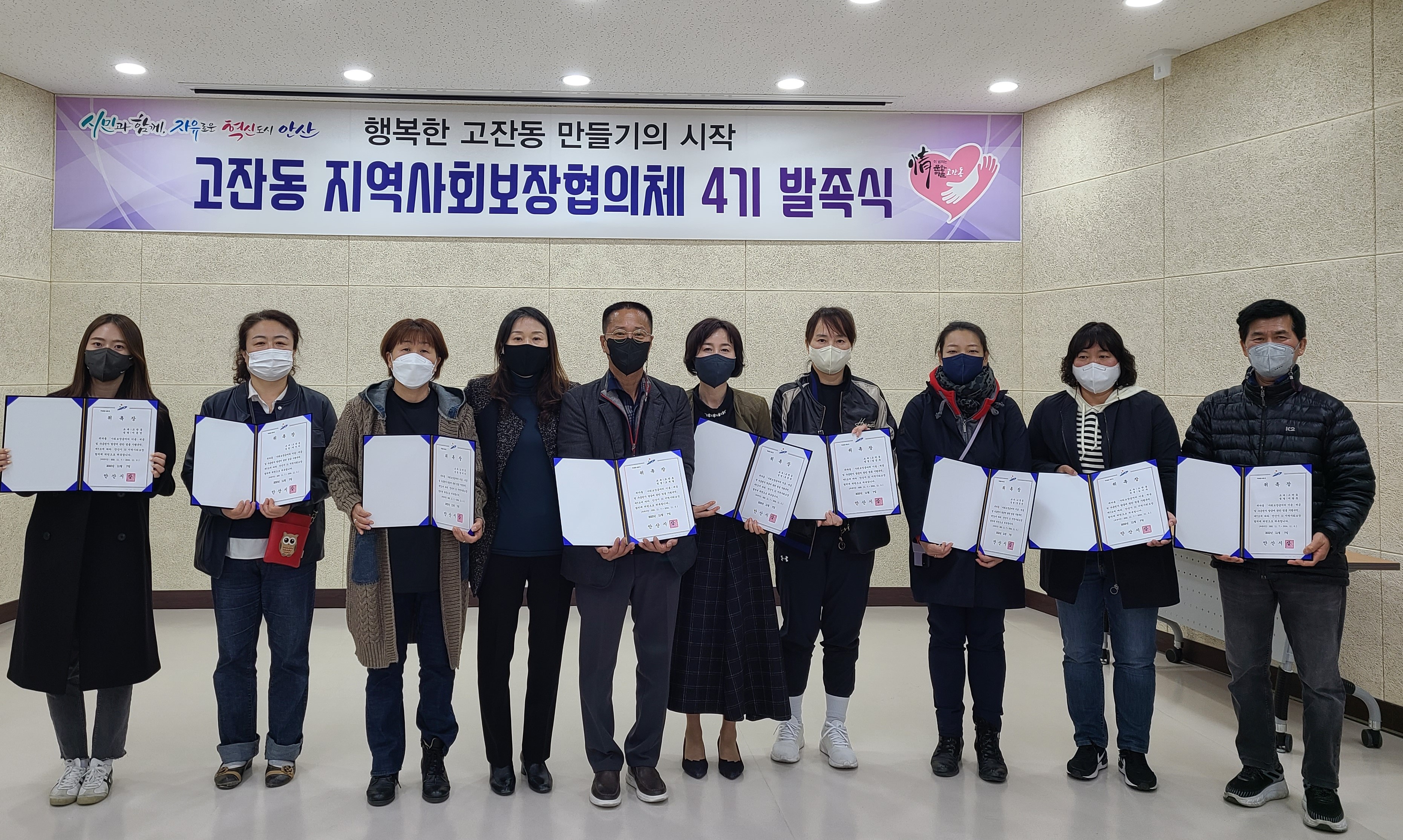 안산시 고잔동, 지역사회보장협의체 4기 발족식