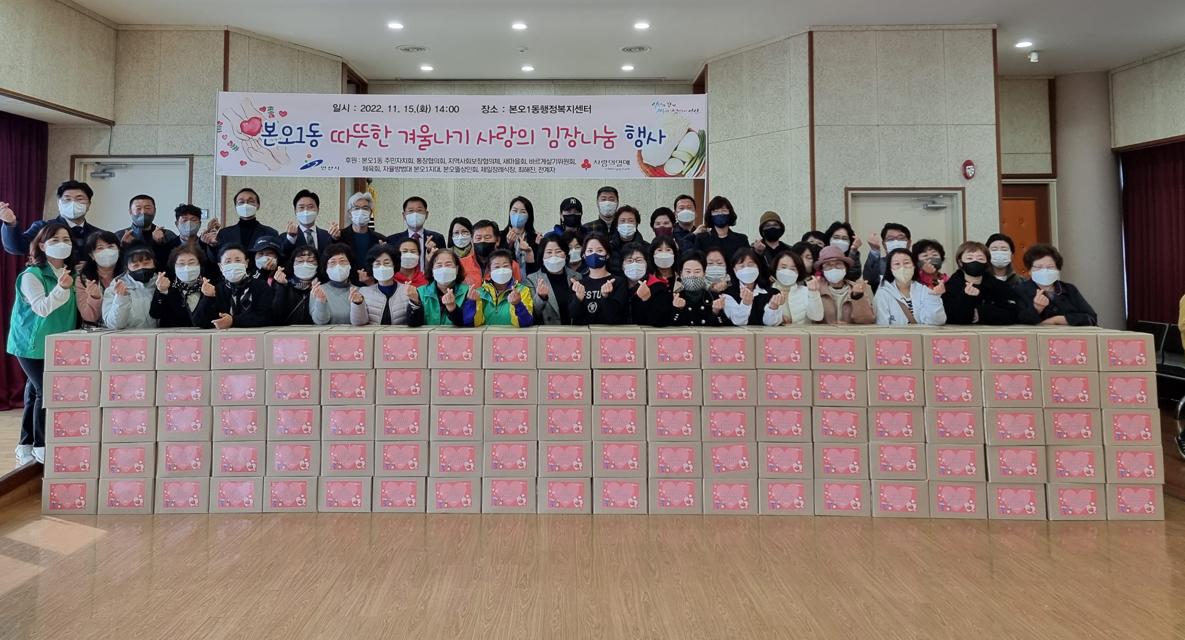 안산시 본오1동, ‘따뜻한 겨울나기 사랑의 김장 나눔’