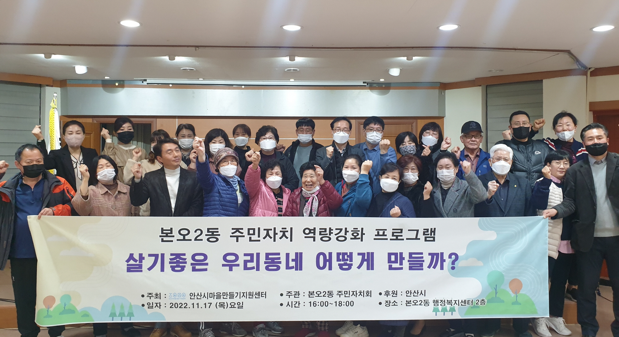 안산시 본오2동 주민자치회, 직능단체 대표와 마을 공론장 개최