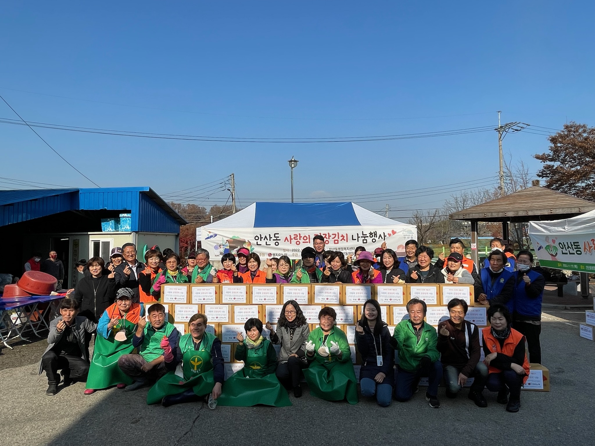 안산시 안산동, LG이노텍 후원 따뜻한 겨울나기 김장 나눔 행사 개최