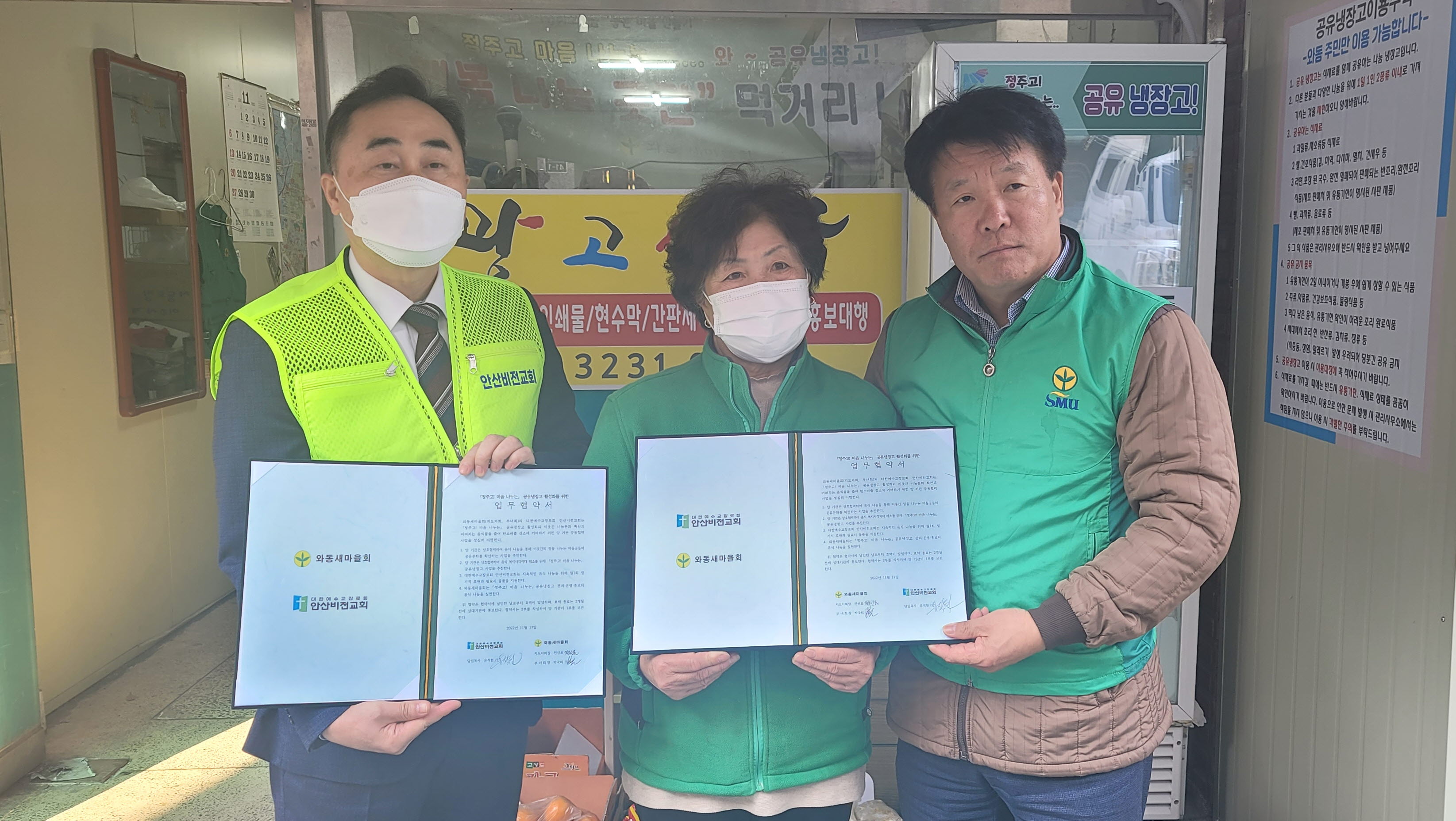 안산시 와동 새마을회, 안산비전교회와 공유냉장고 먹거리 나눔 협약식 개최