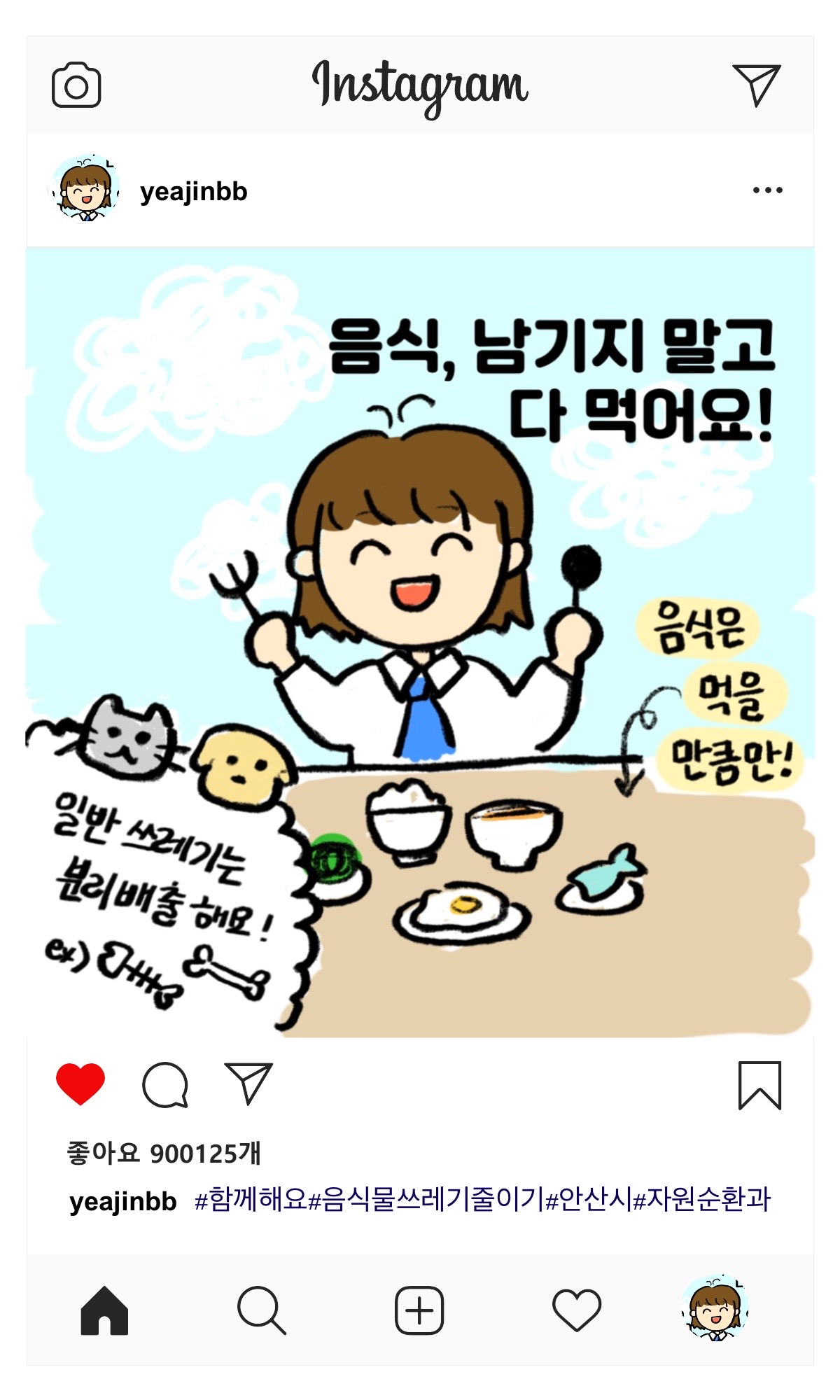 안산시, 음식물류 폐기물 감량 캠페인