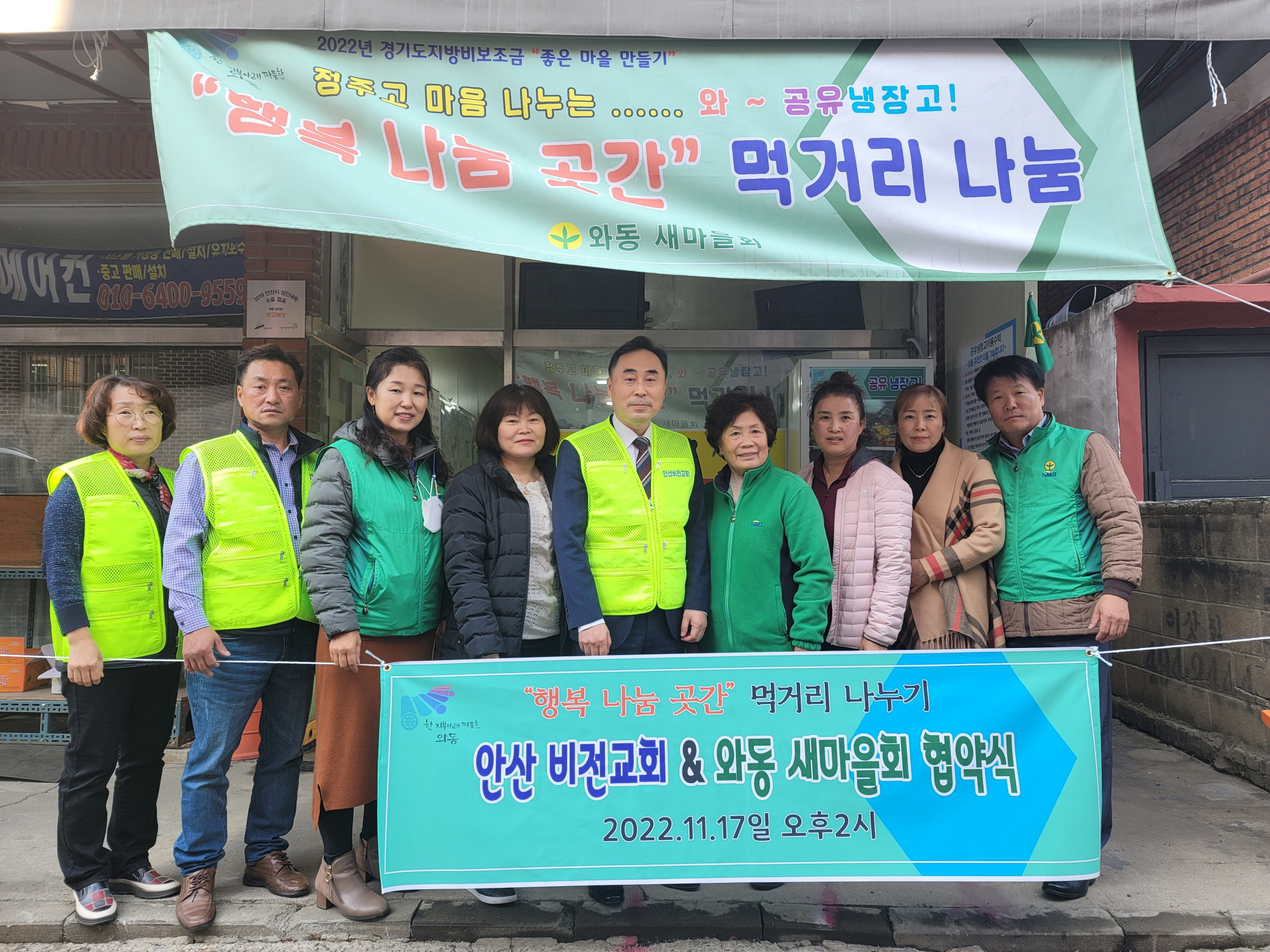 안산시 와동 새마을회, 안산비전교회와 공유냉장고 먹거리 나눔 협약식 개최