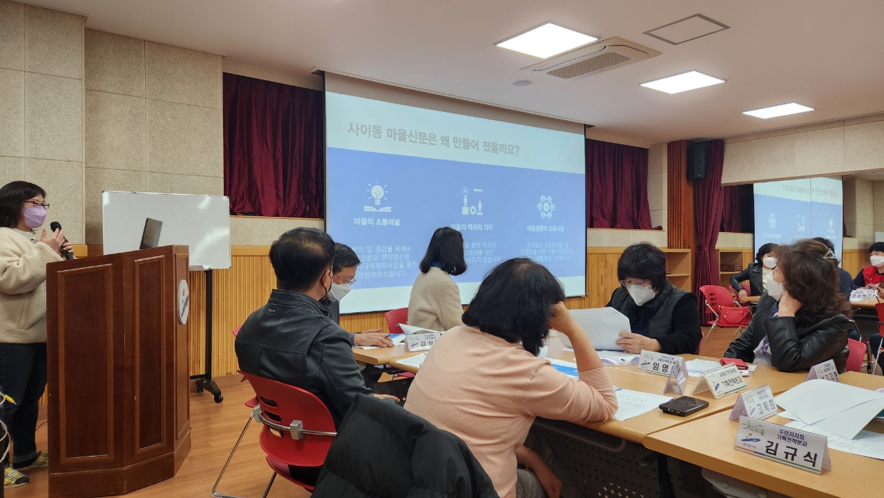 안산시 사이동주민자치회, 동 특성화사업 설명회 개최