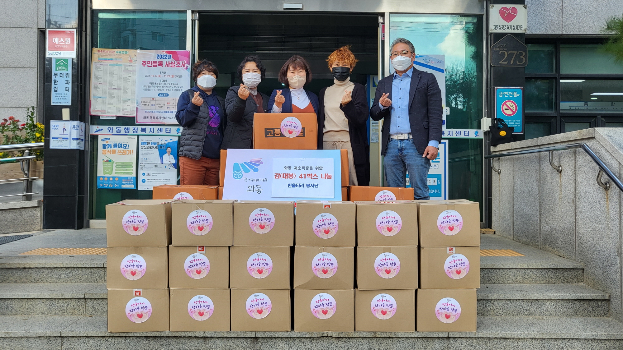 안산시 와동 한울타리 봉사단, 저소득층에 대봉 41박스 후원