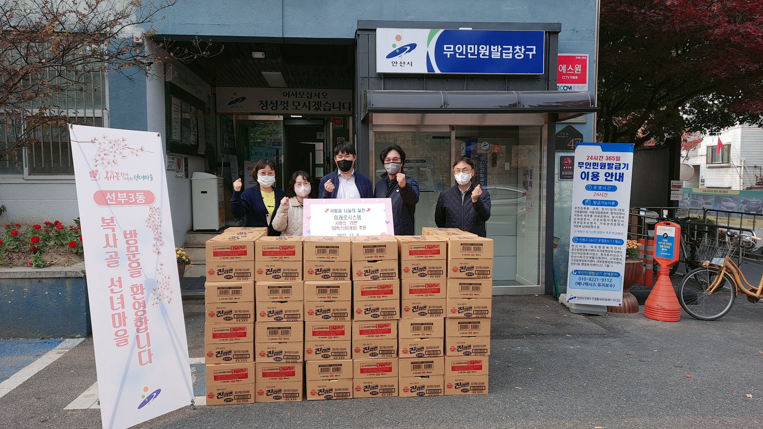 안산시 선부3동, 미래로시스템으로부터 라면 50박스 기탁받아