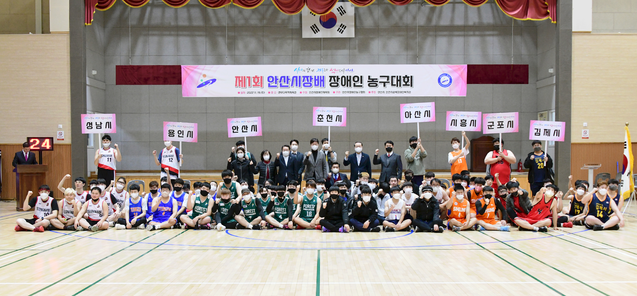 제1회 안산시장배 장애인 농구대회 성황리 마무리