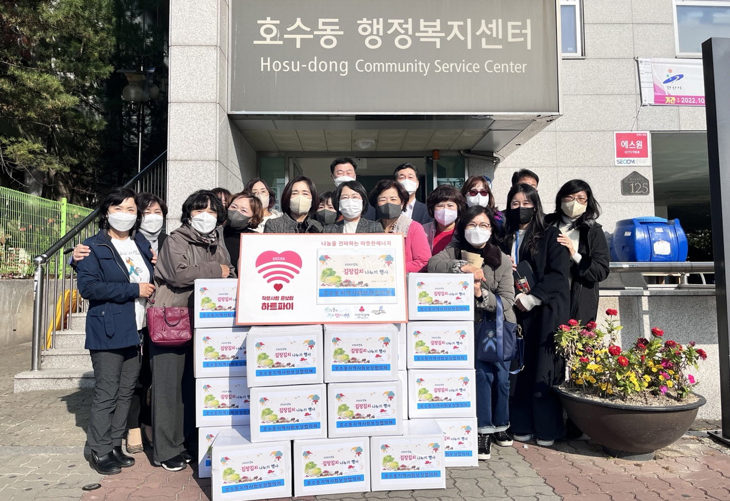 안산시 호수동 지역사회보장협의체, 사랑의 김장 나눔 행사