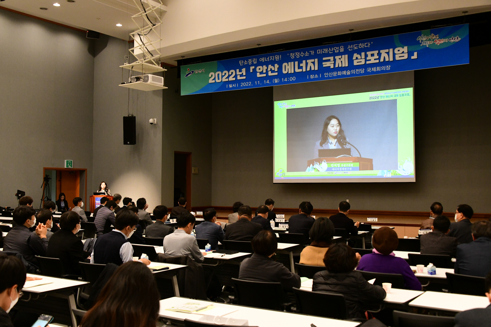 안산시, ‘2022 안산에너지국제심포지엄’ 개최