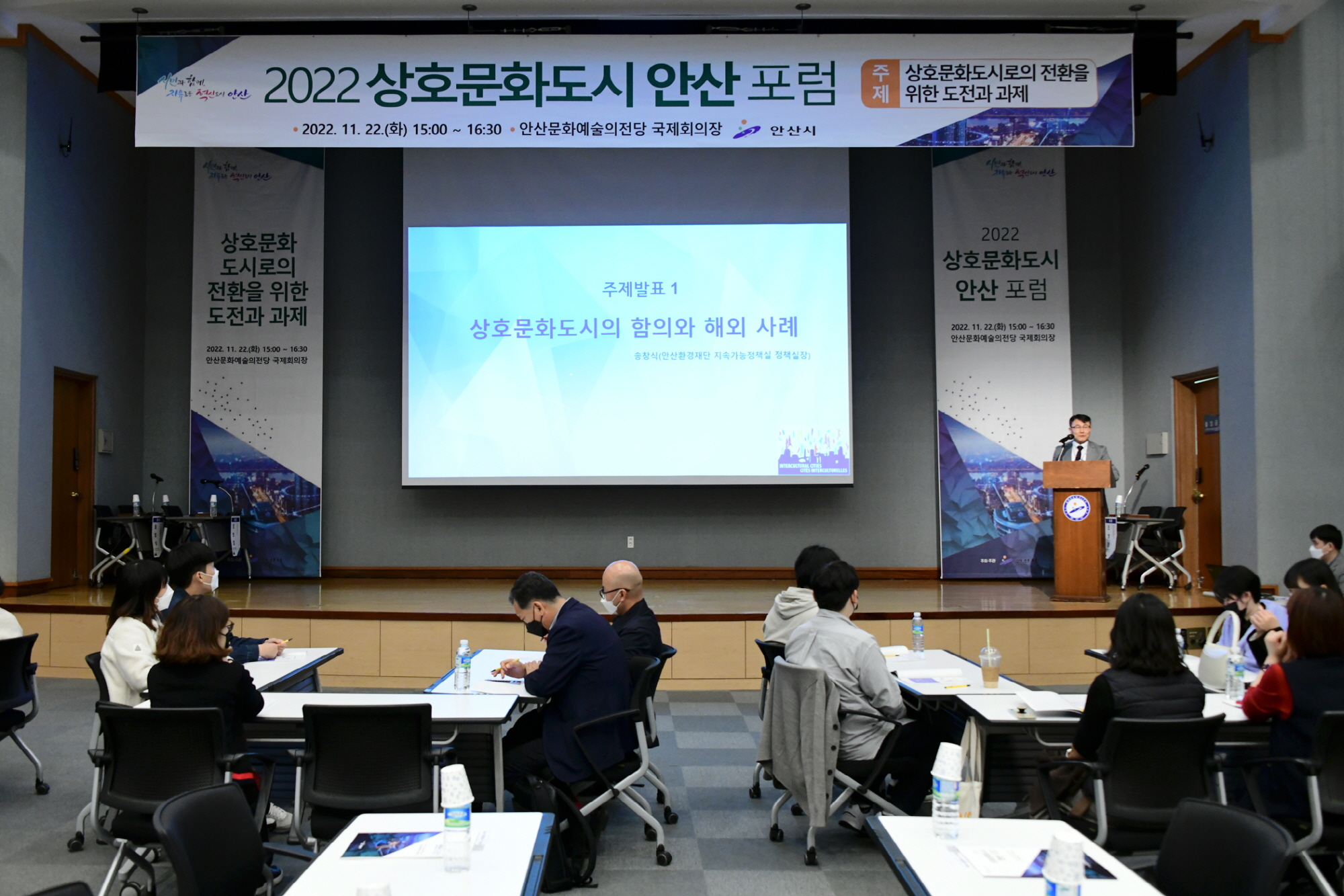 안산시, ‘2022 상호문화도시 안산 포럼’ 성황리 마무리