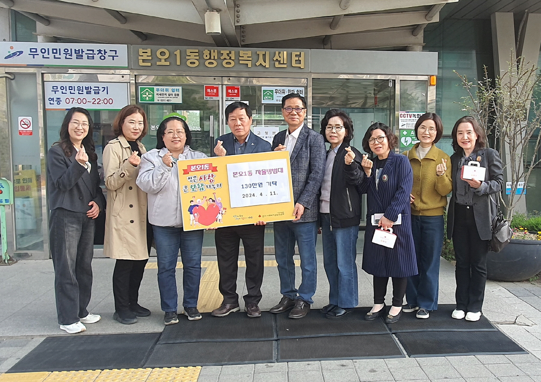 자율방범대 본오1지대, 2024년 윷놀이대회 수익금 기탁