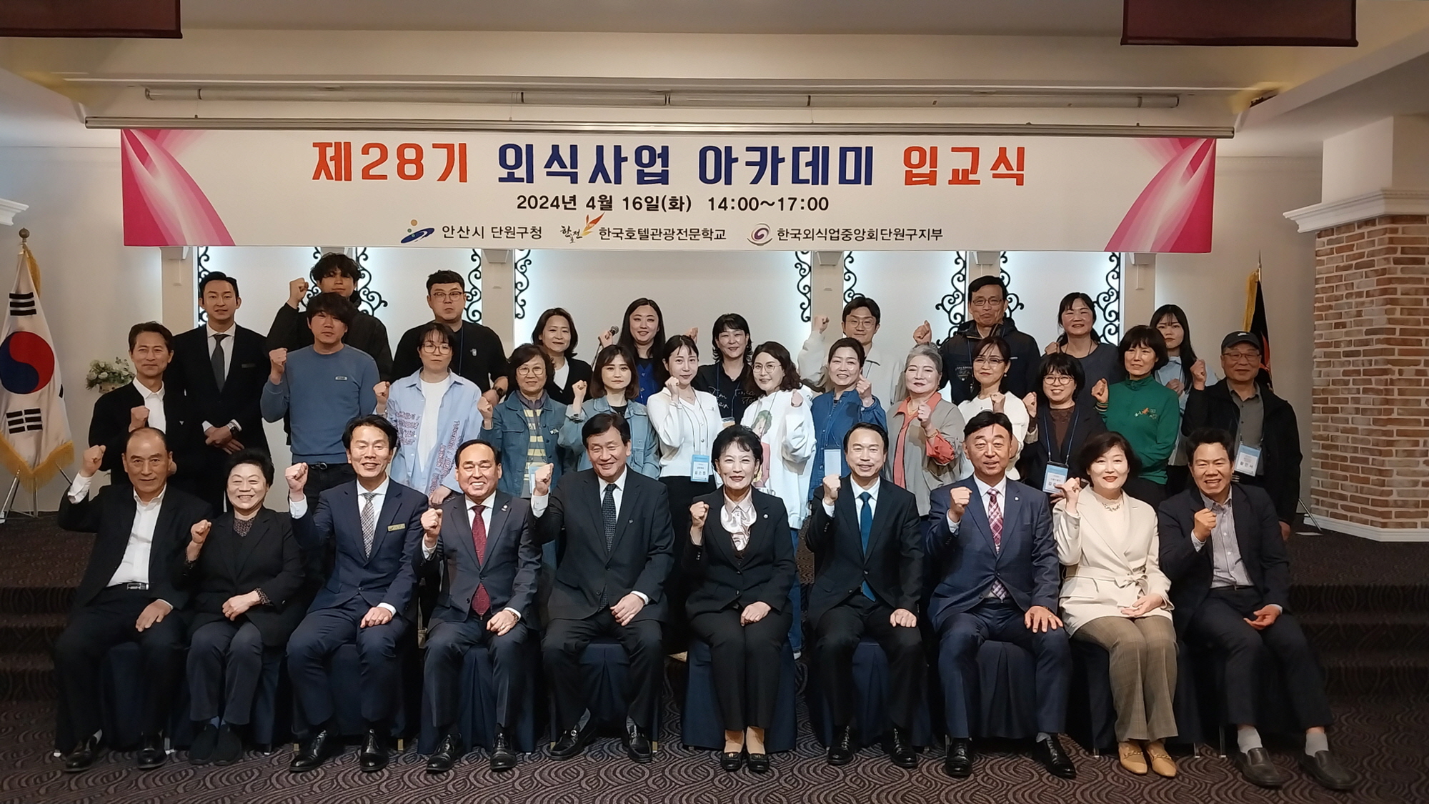 안산시 단원구, 제28기 외식사업 아카데미 입교식 개최