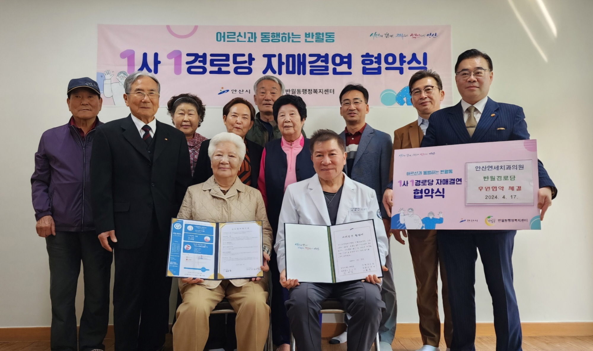 안산시 반월동, 1사1경로당 자매결연 & 진료 협력 협약