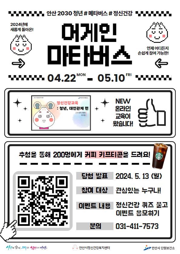 2030 청년 마음 건강 증진… 안산시,‘소통과 대인관계’강좌 개설