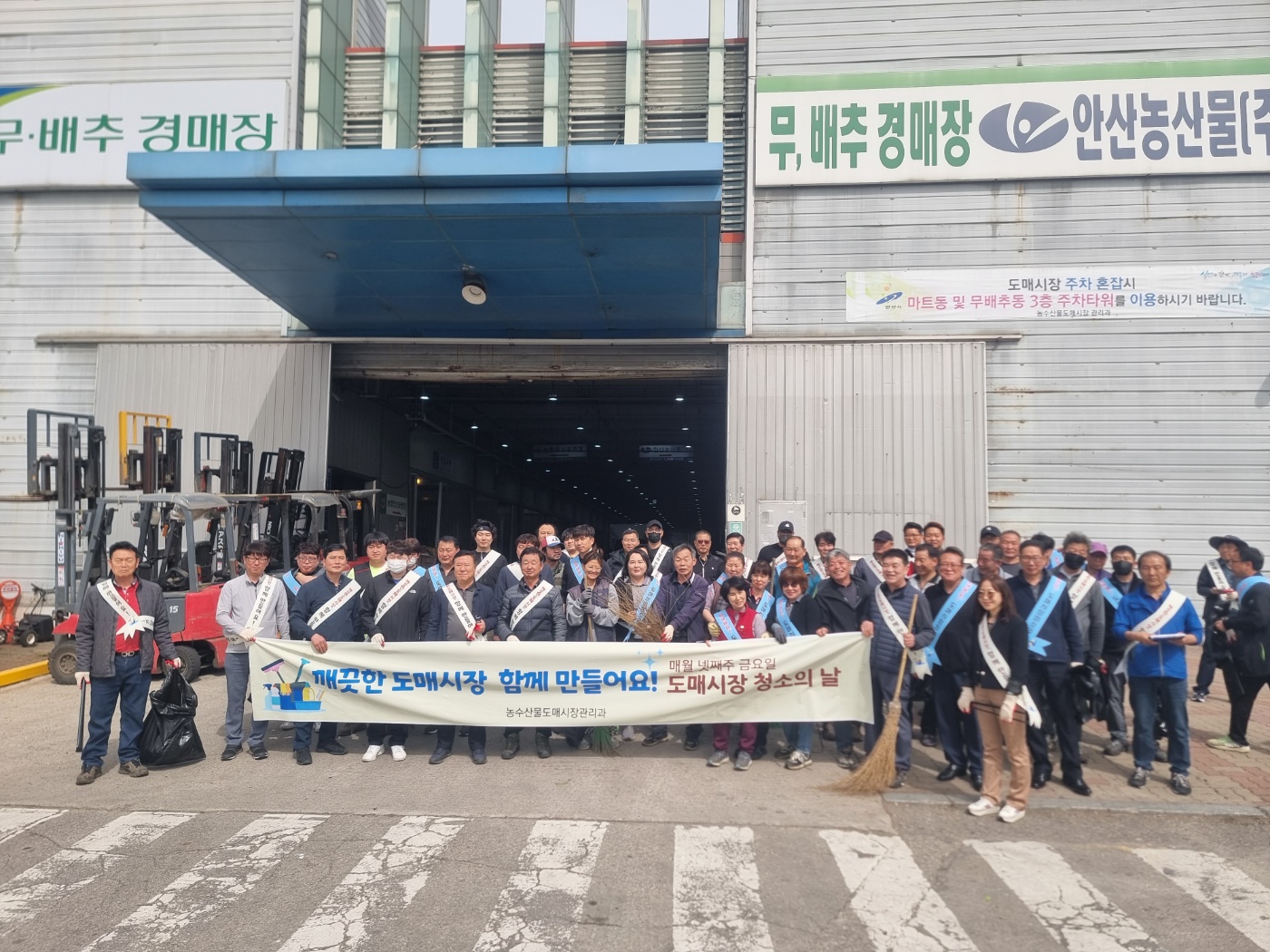 안산시농수산물도매시장, 청소의 날(Clean day!) 실시