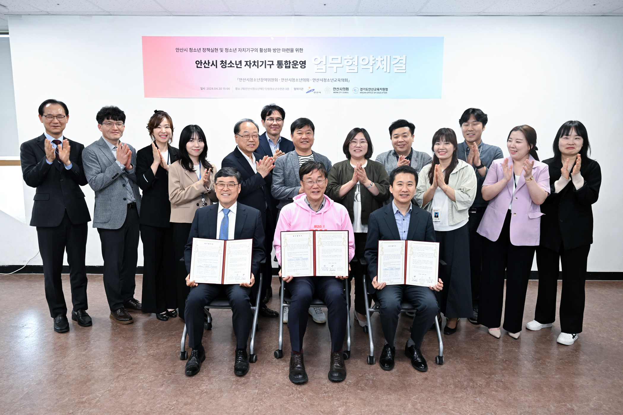 안산시, 시의회·교육지원청과‘청소년 자치기구’통합 운영 협업